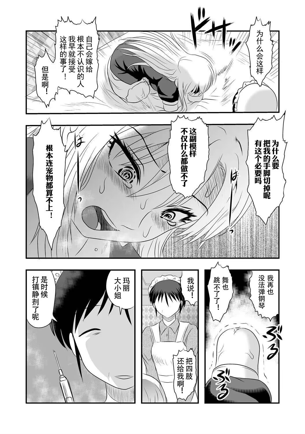 [Uziga Waita] Anna Ojou-sama no Yashikinai Ryuugaku (COMIC Necrosis Vol. 12)[Chinese][個人漢化] 图片编号 4