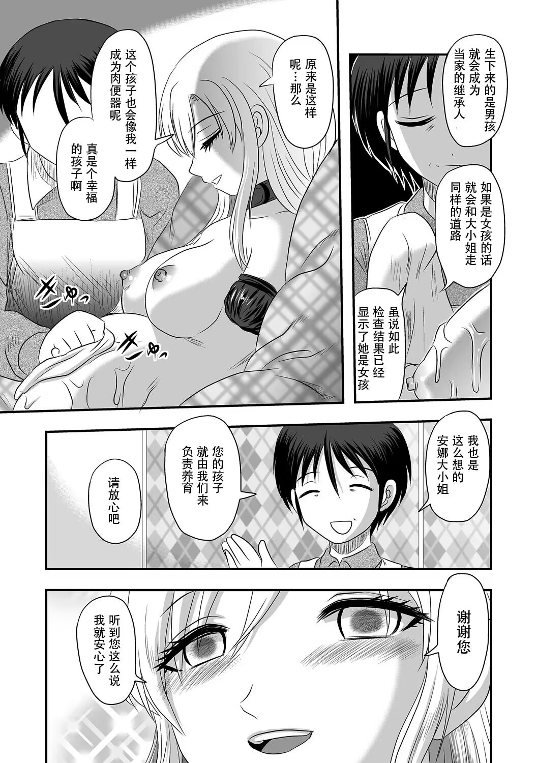 [Uziga Waita] Anna Ojou-sama no Yashikinai Ryuugaku (COMIC Necrosis Vol. 12)[Chinese][個人漢化] 图片编号 13