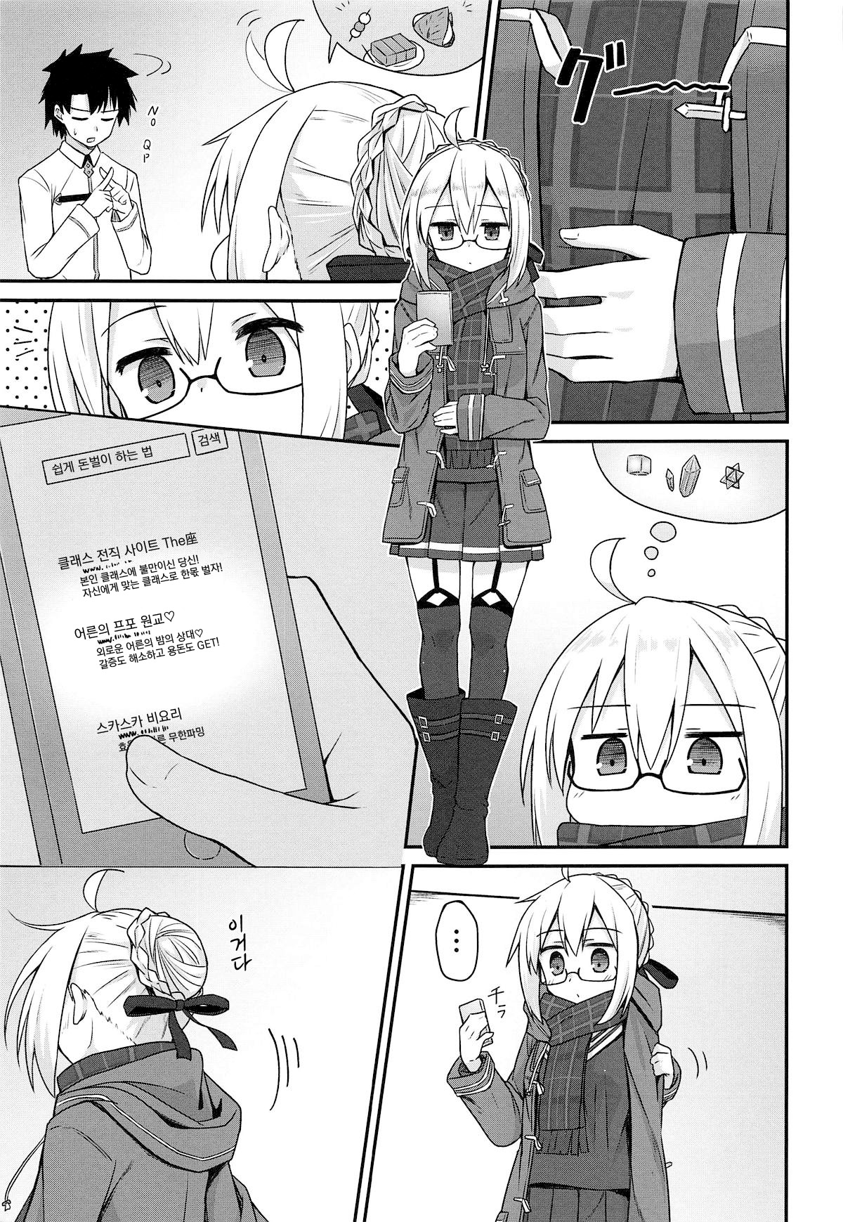 (COMIC1☆15) [2nd Life (Hino)] eX! (Fate Grand Order) [Korean] 4eme image