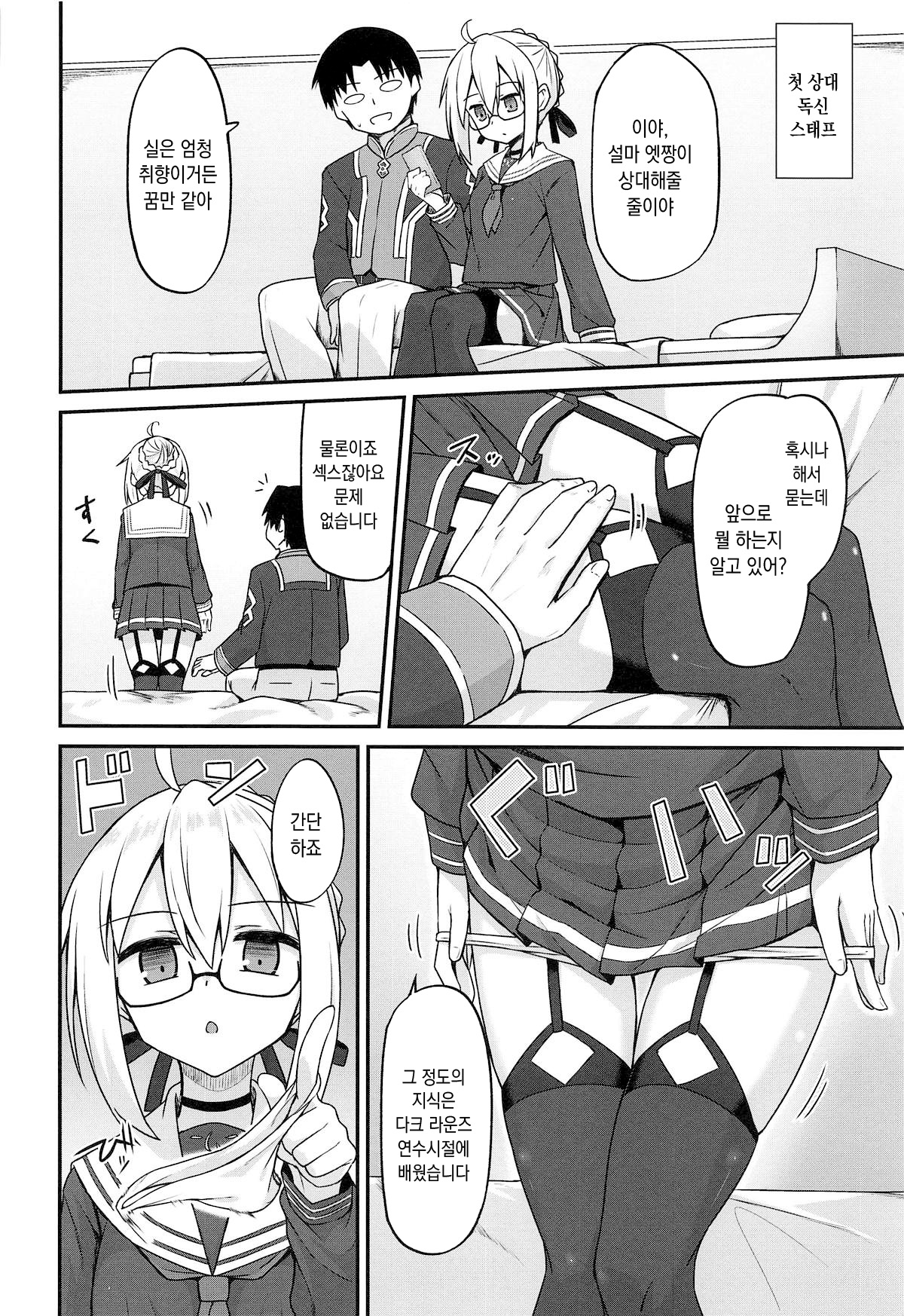 (COMIC1☆15) [2nd Life (Hino)] eX! (Fate Grand Order) [Korean] 5eme image