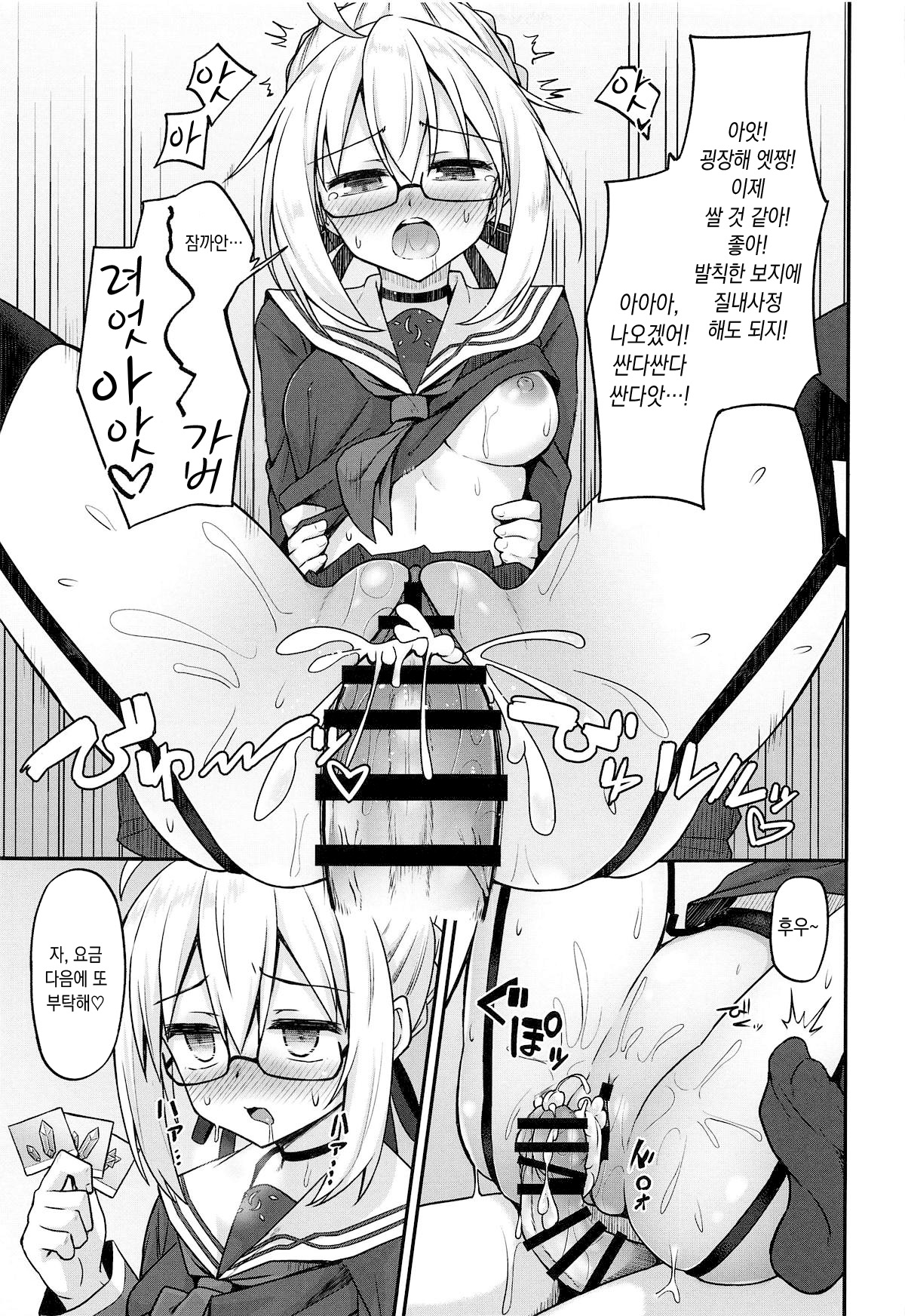 (COMIC1☆15) [2nd Life (Hino)] eX! (Fate Grand Order) [Korean] 8eme image