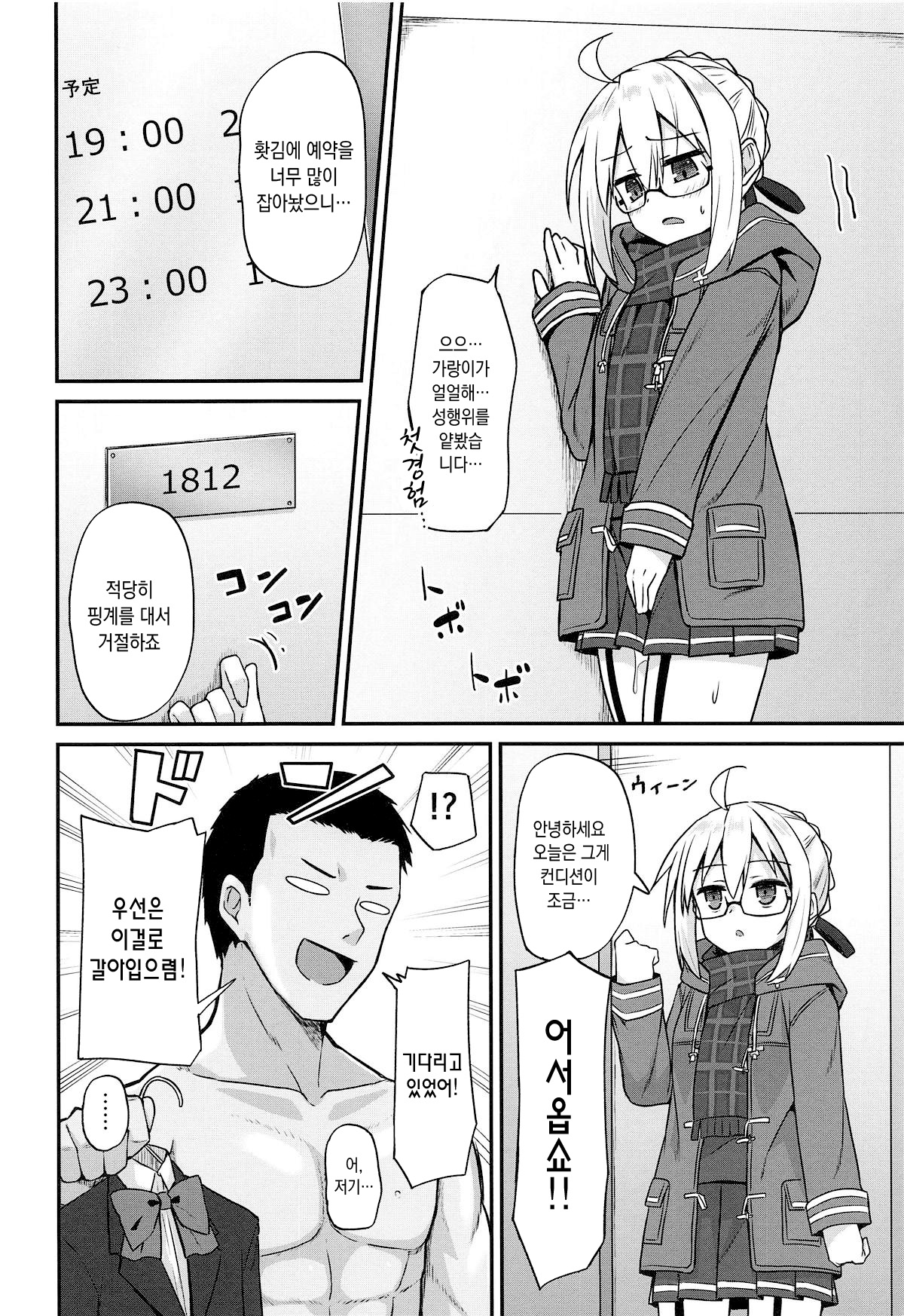 (COMIC1☆15) [2nd Life (Hino)] eX! (Fate Grand Order) [Korean] 9eme image