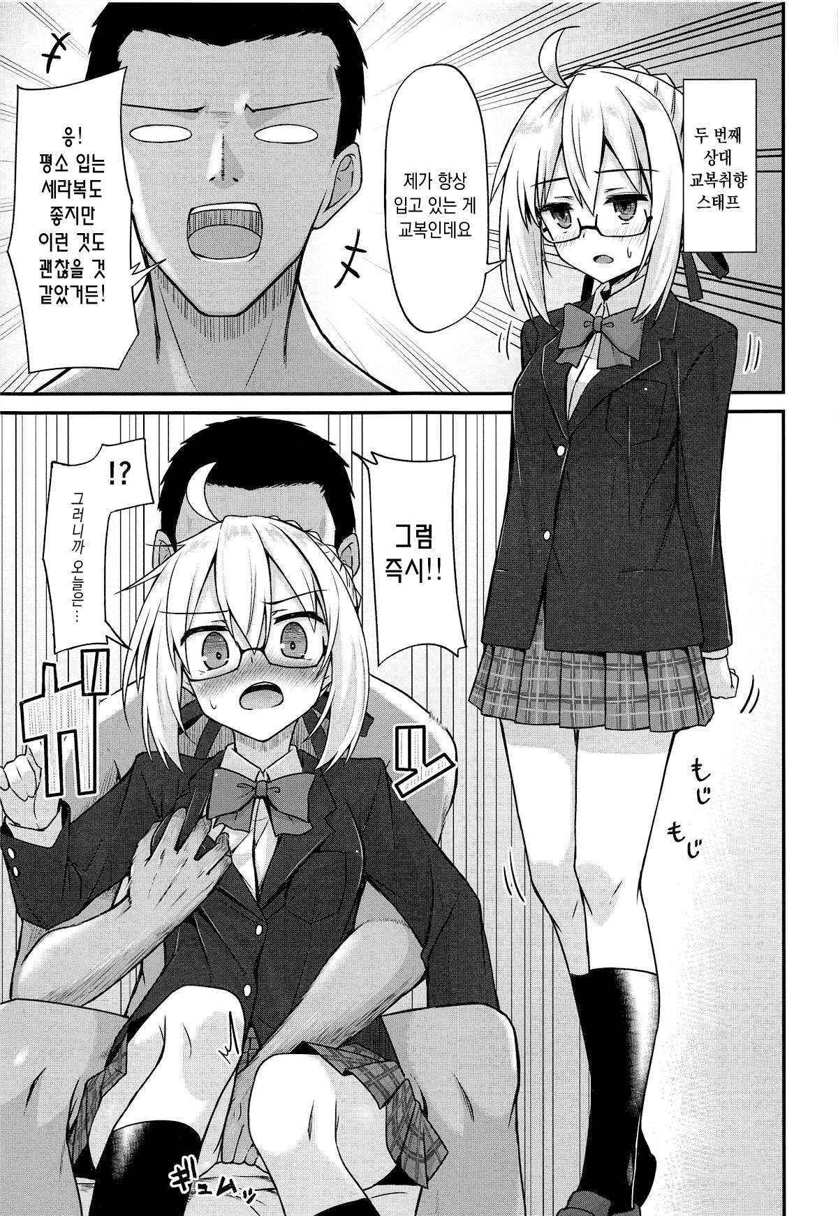 (COMIC1☆15) [2nd Life (Hino)] eX! (Fate Grand Order) [Korean] 10eme image