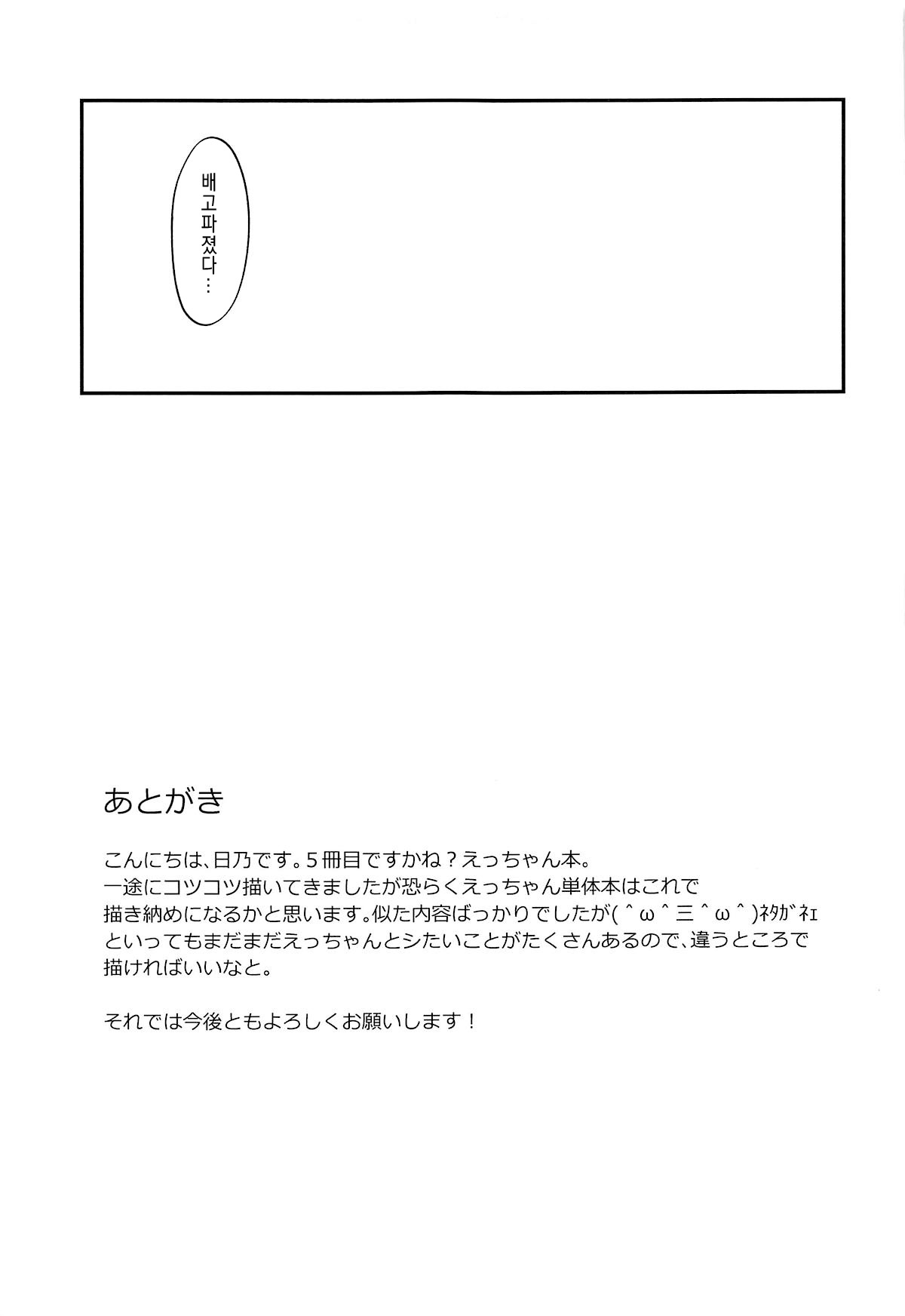 (COMIC1☆15) [2nd Life (Hino)] eX! (Fate Grand Order) [Korean] 20eme image