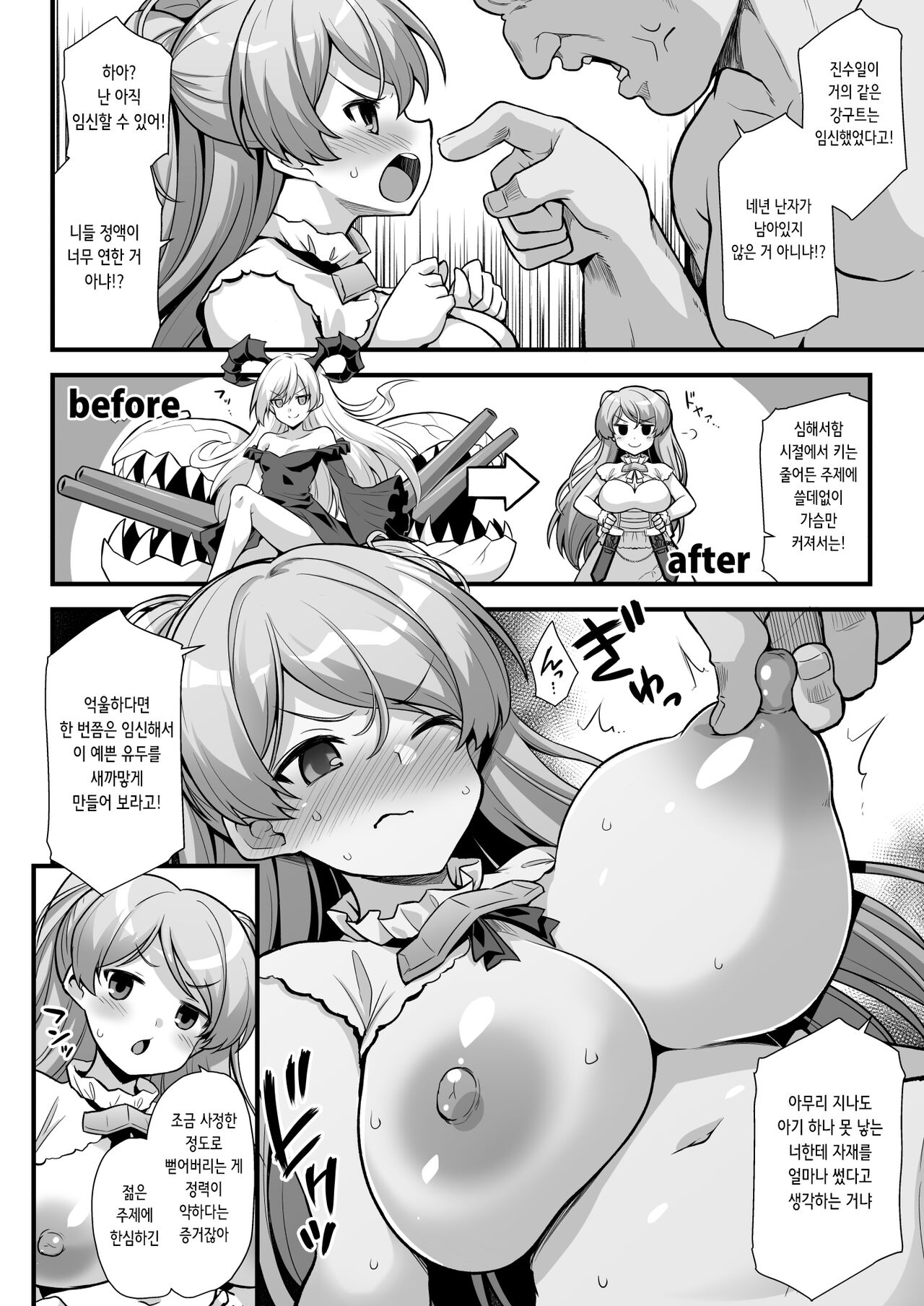 [Akutensoushin (Kokutou Nikke)] Cavour-chan wa Haramitai!! | 카보우르 쨩은 임신하고 싶어!! (Kantai Collection -KanColle-) [Korean] [Digital] image number 6