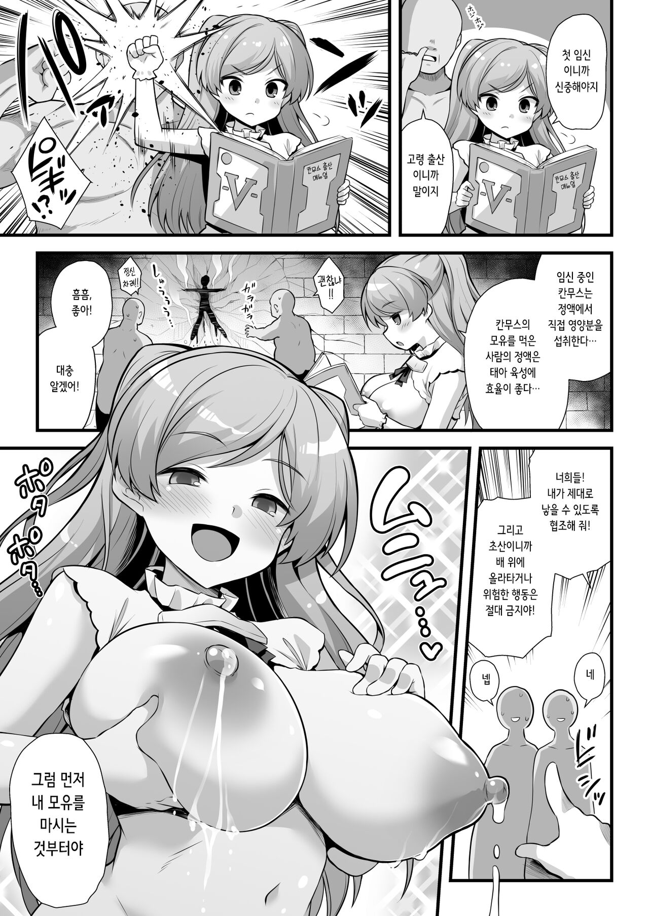 [Akutensoushin (Kokutou Nikke)] Cavour-chan wa Haramitai!! | 카보우르 쨩은 임신하고 싶어!! (Kantai Collection -KanColle-) [Korean] [Digital] image number 13