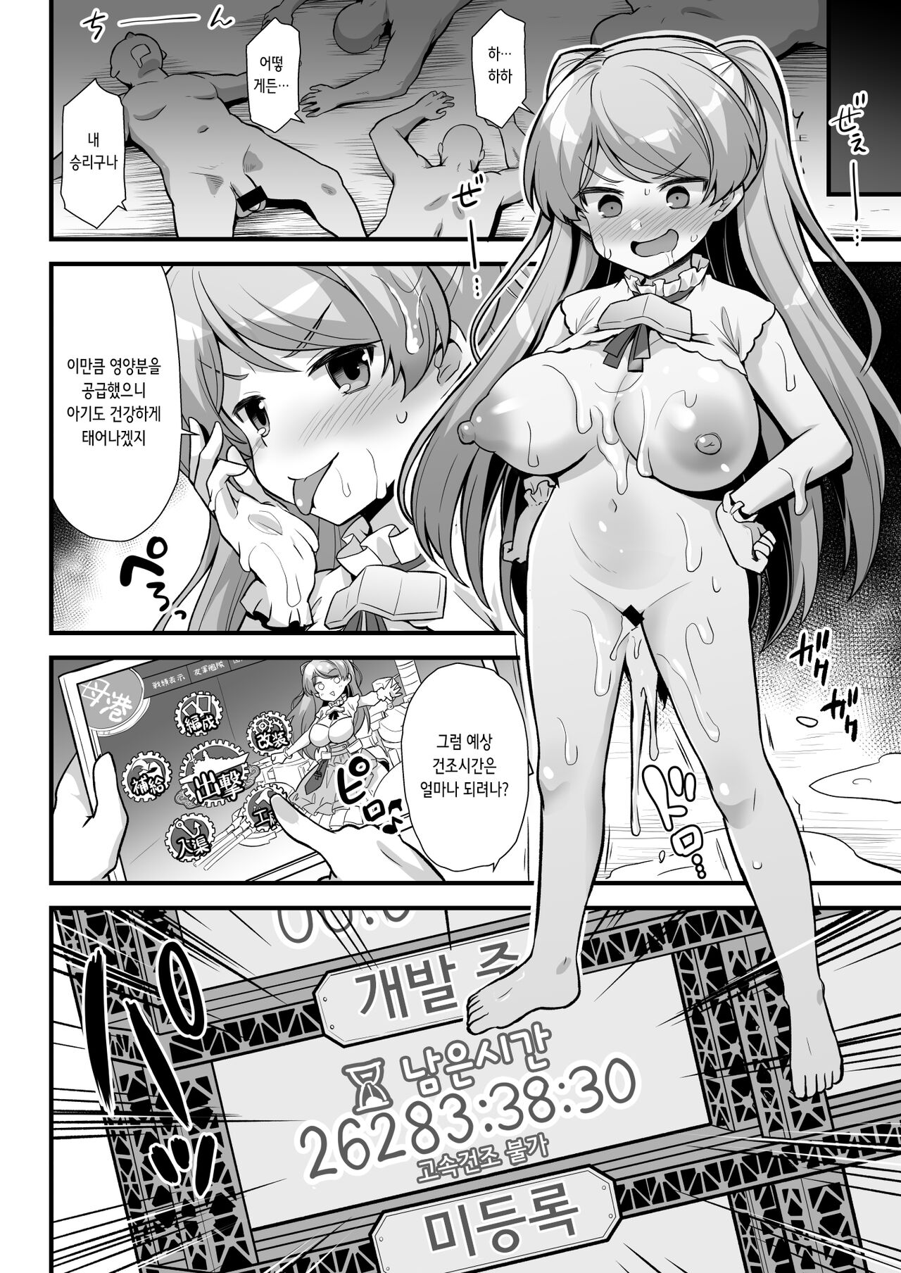 [Akutensoushin (Kokutou Nikke)] Cavour-chan wa Haramitai!! | 카보우르 쨩은 임신하고 싶어!! (Kantai Collection -KanColle-) [Korean] [Digital] image number 26