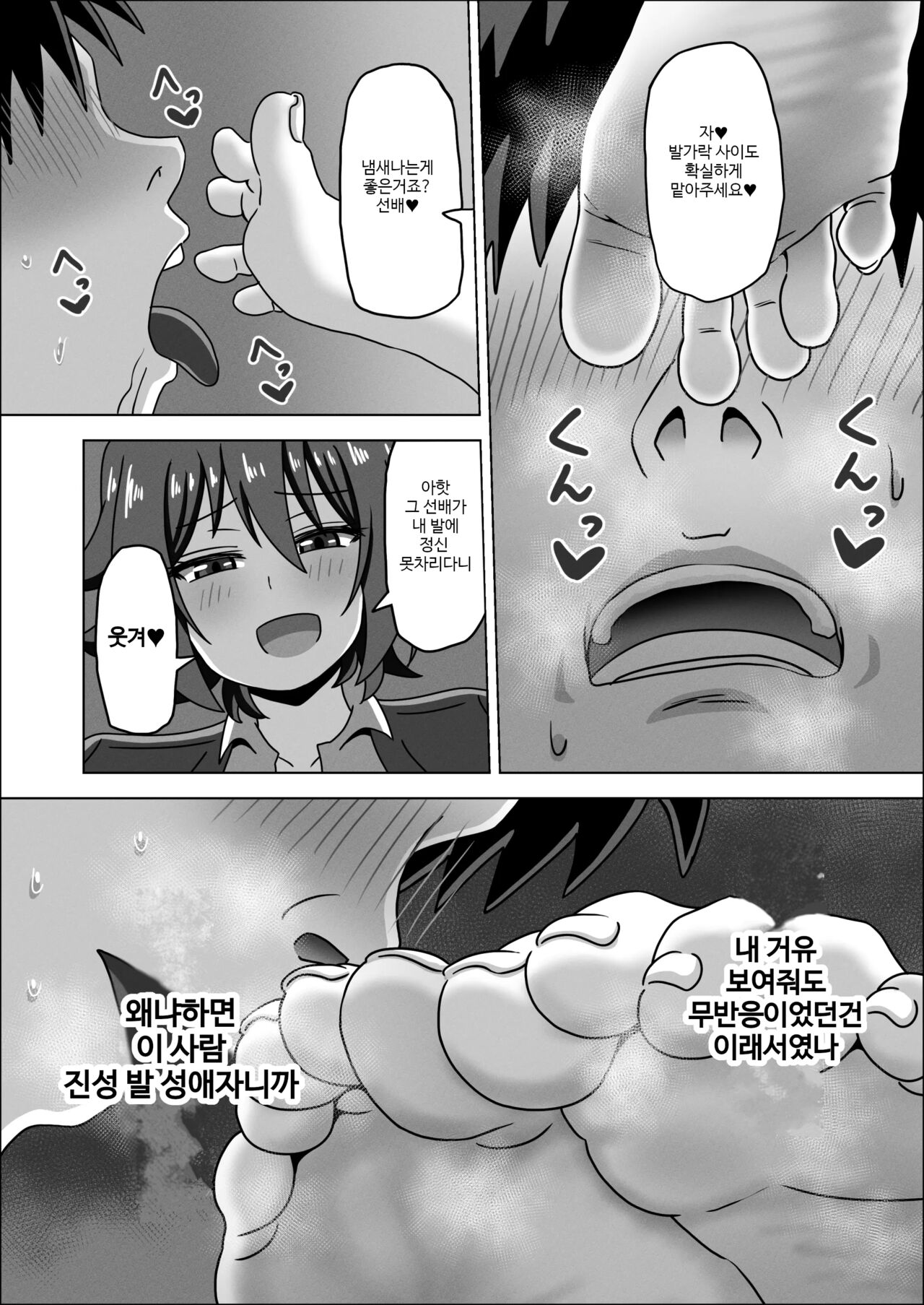 [Mitari Gakuen (Nush)] Kouhai no Ashi de Gachi Boki Shite Hazukashikunainsu ka? Wara | 후배의 발로 진심발기라니 부끄럽지 않으세요 선배? [Korean] [Digital] 图片编号 8