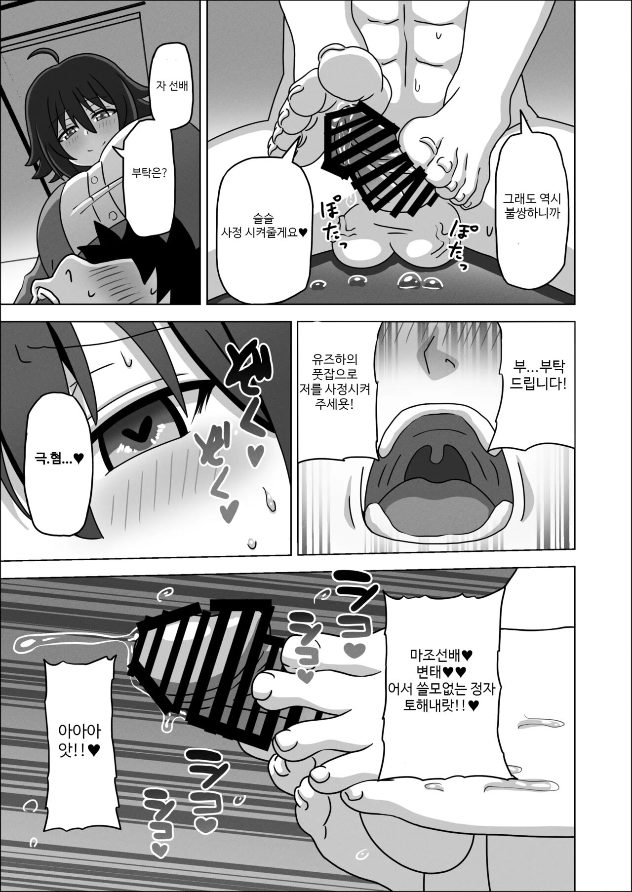 [Mitari Gakuen (Nush)] Kouhai no Ashi de Gachi Boki Shite Hazukashikunainsu ka? Wara | 후배의 발로 진심발기라니 부끄럽지 않으세요 선배? [Korean] [Digital] 图片编号 15