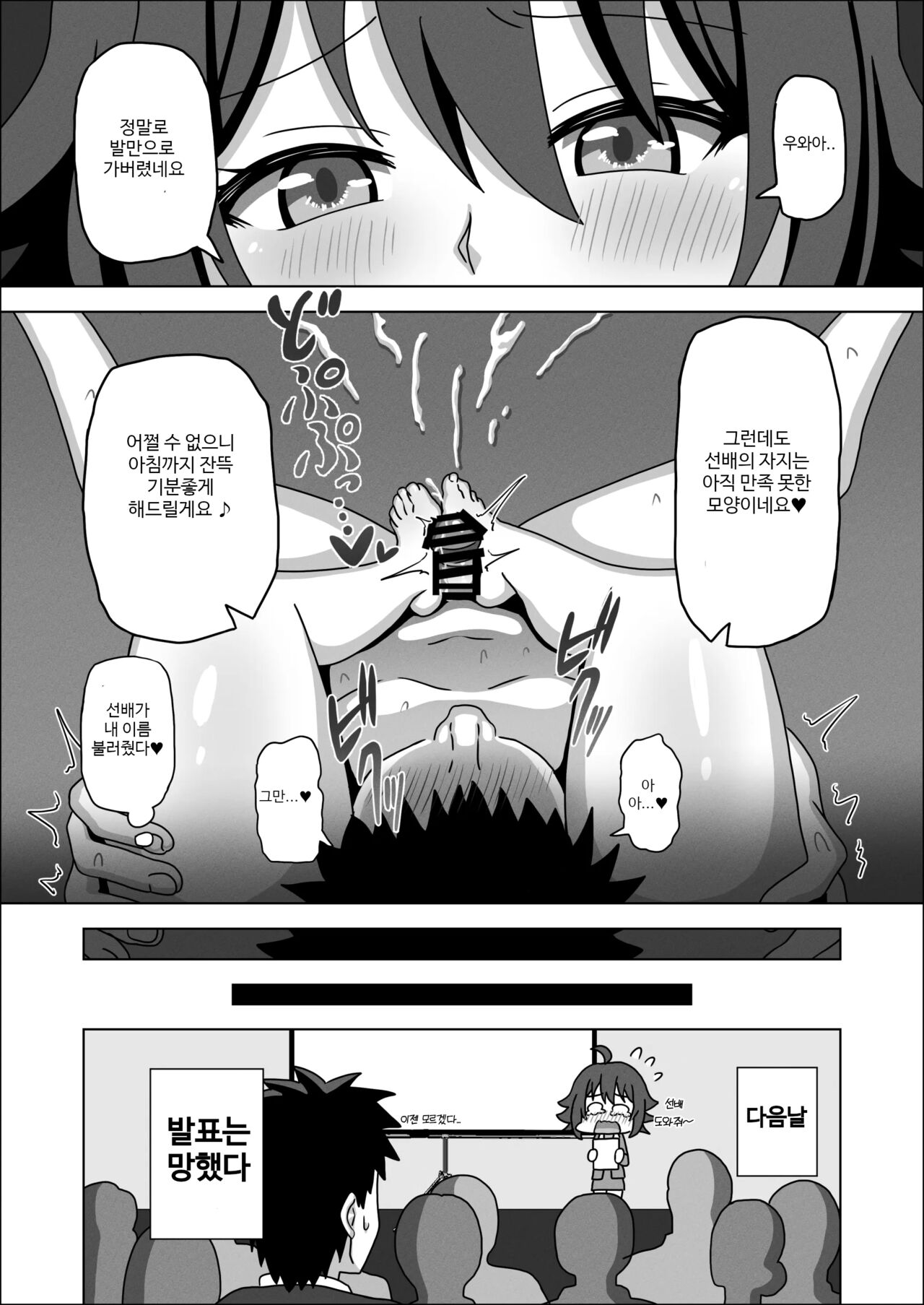 [Mitari Gakuen (Nush)] Kouhai no Ashi de Gachi Boki Shite Hazukashikunainsu ka? Wara | 후배의 발로 진심발기라니 부끄럽지 않으세요 선배? [Korean] [Digital] 图片编号 17