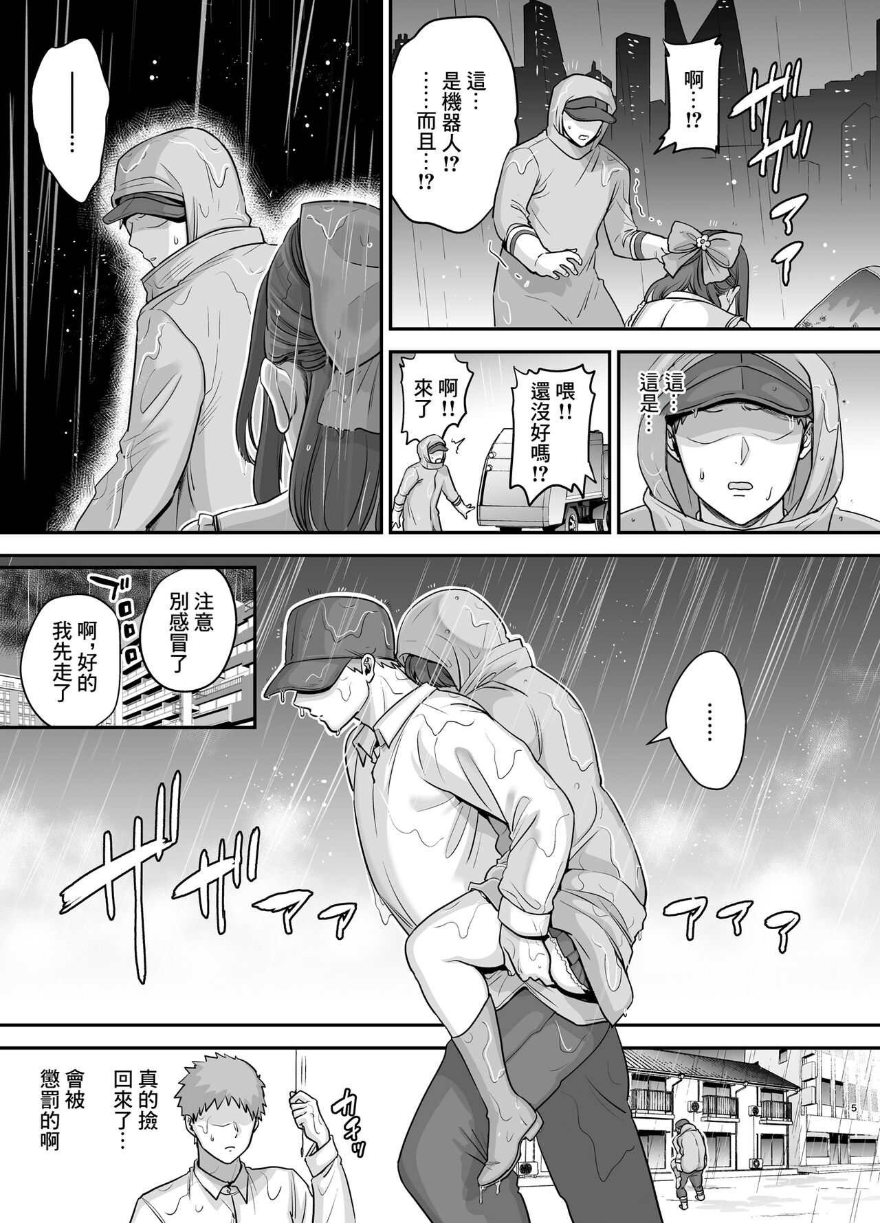 [黄金紳士倶楽部 (cloudy)] 元歌姫アンドロイドを拾った話[中国翻译] изображение № 4