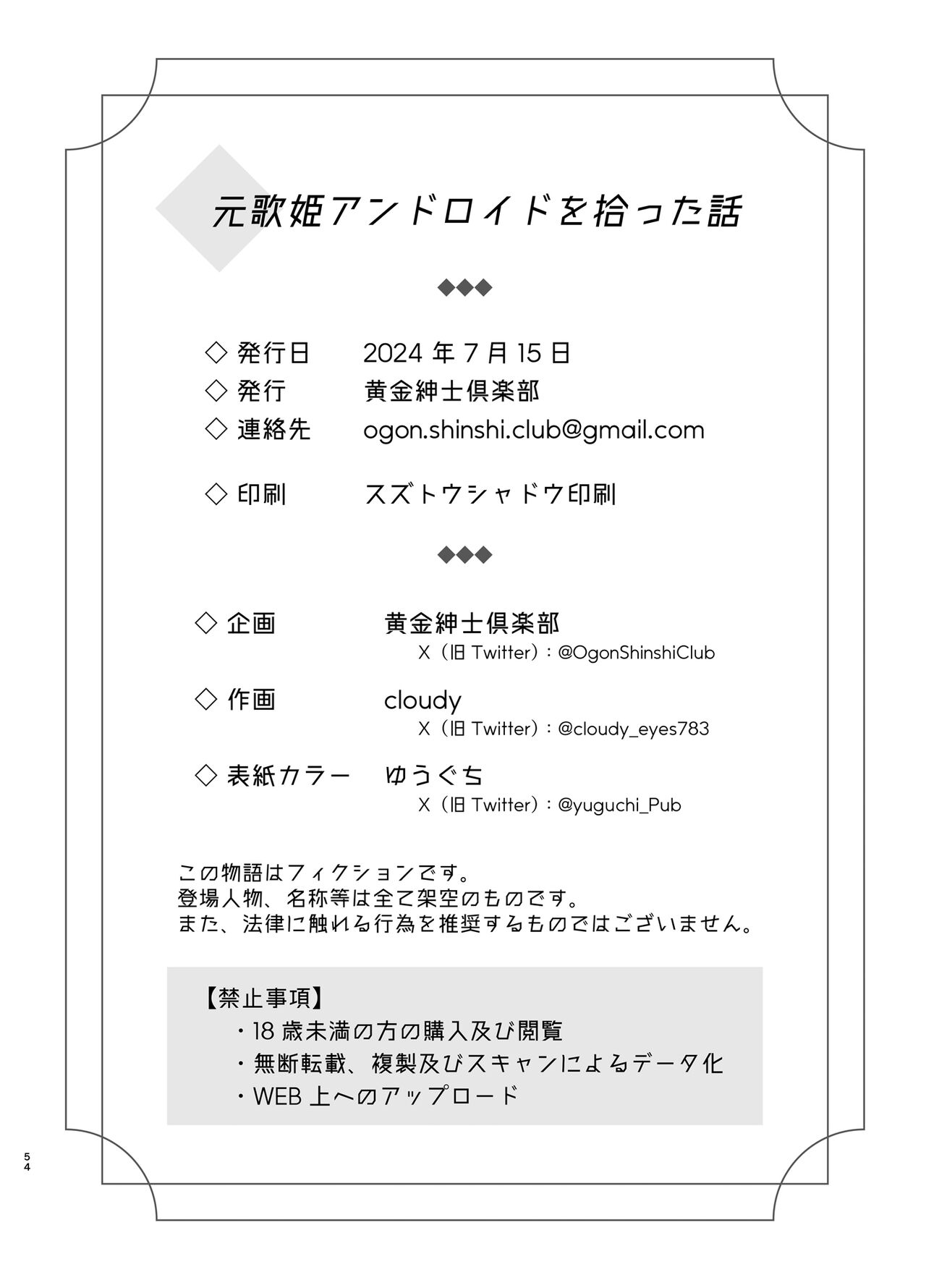 [黄金紳士倶楽部 (cloudy)] 元歌姫アンドロイドを拾った話[中国翻译] изображение № 53