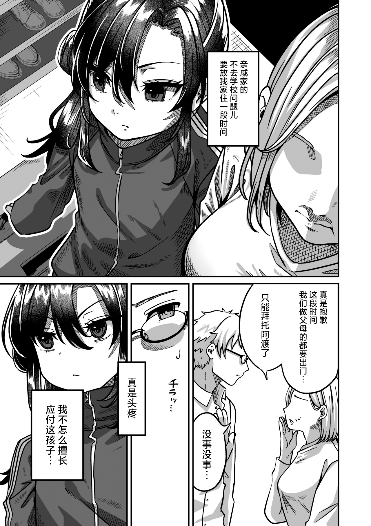 [Chanja Kojiki] Shinseki no Kai [Chinese] 图片编号 3