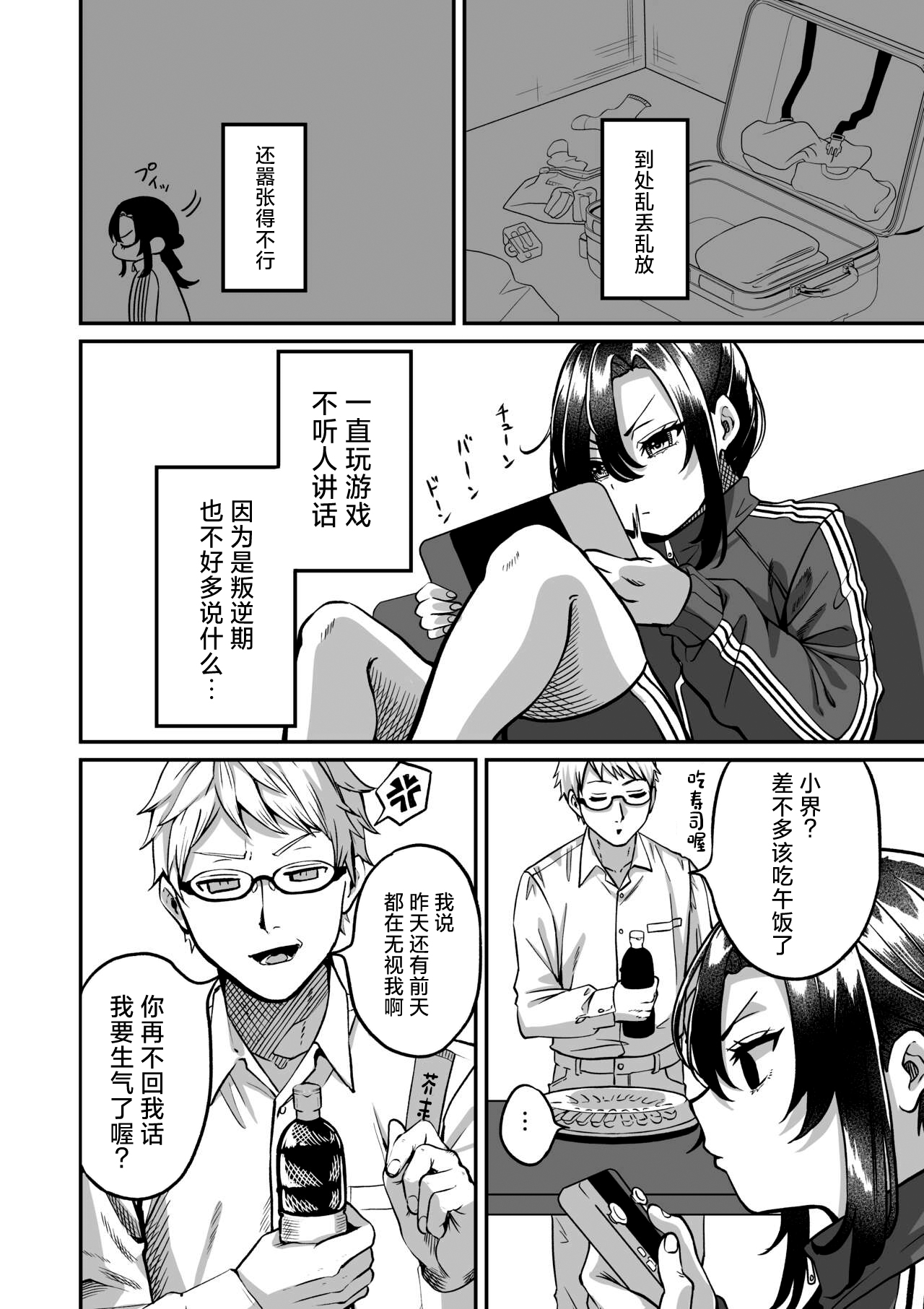 [Chanja Kojiki] Shinseki no Kai [Chinese] 图片编号 4