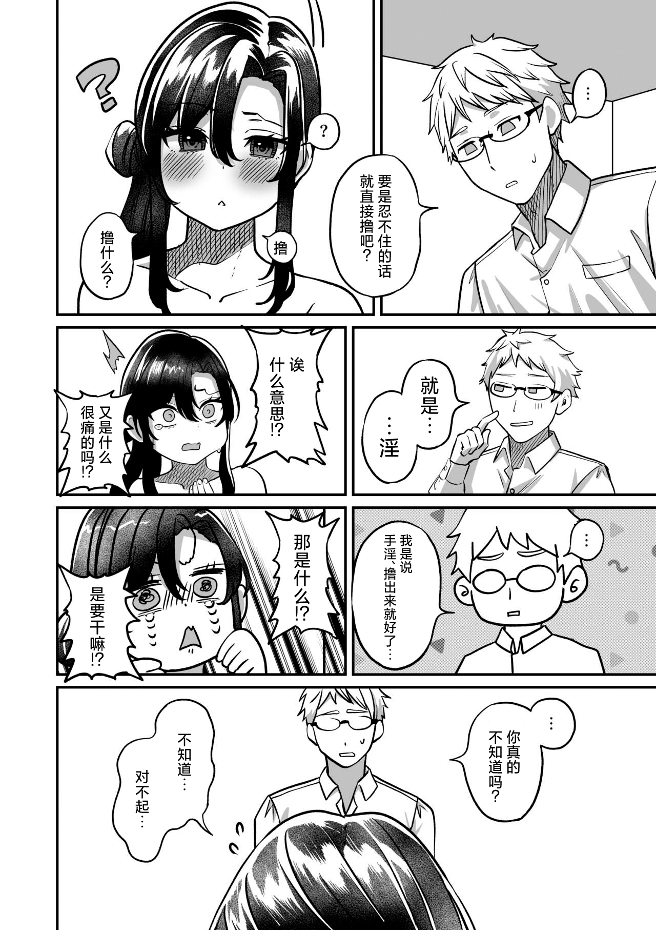 [Chanja Kojiki] Shinseki no Kai [Chinese] 图片编号 8