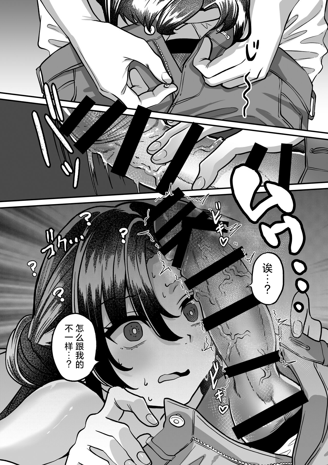 [Chanja Kojiki] Shinseki no Kai [Chinese] 图片编号 18