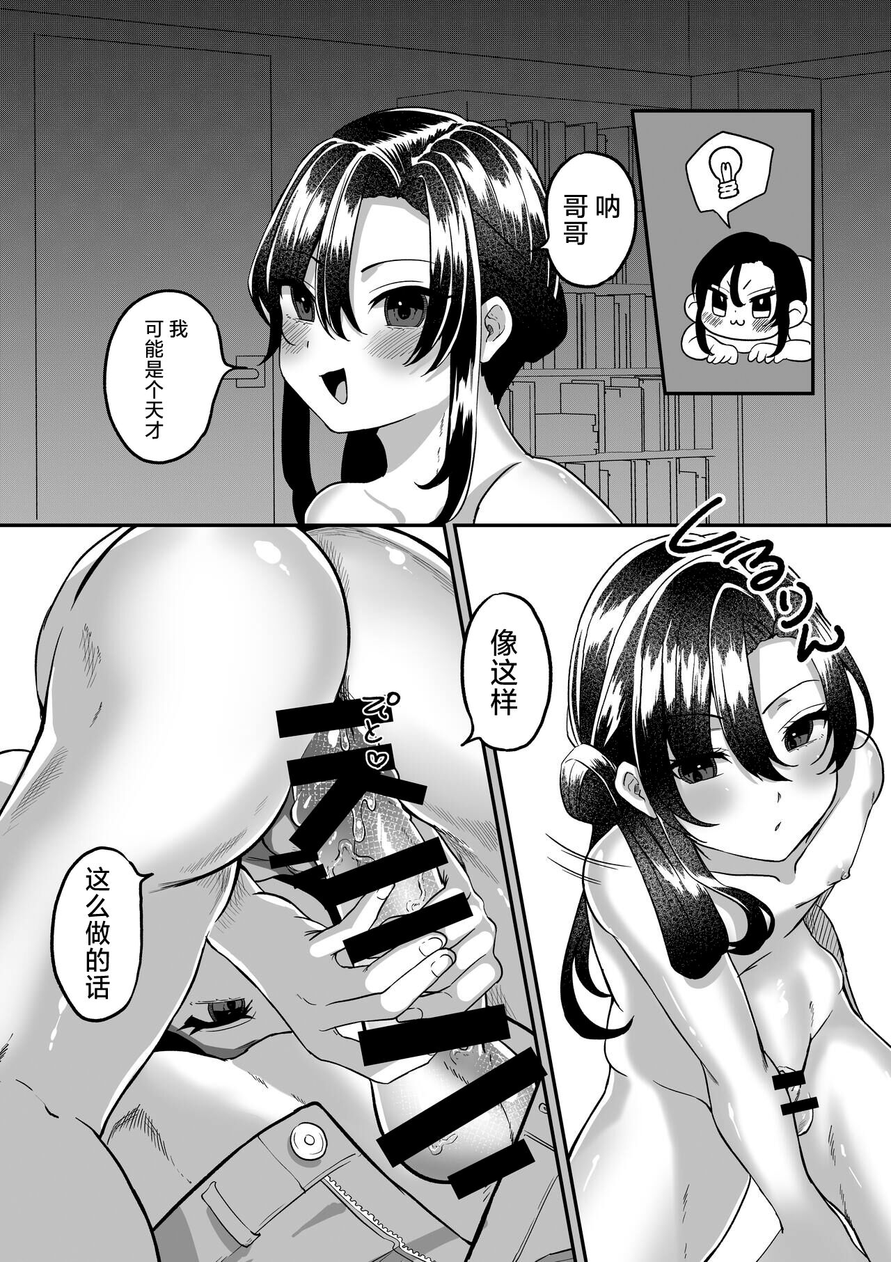 [Chanja Kojiki] Shinseki no Kai [Chinese] 图片编号 21