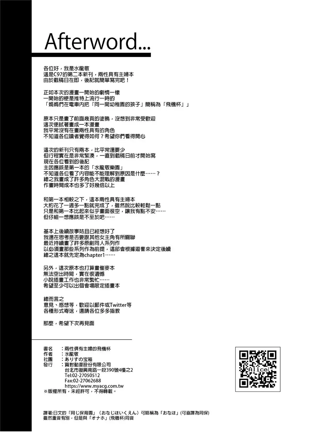 [ありすの宝箱 (水龍敬)] ふたなり主婦のオナホ 图片编号 44