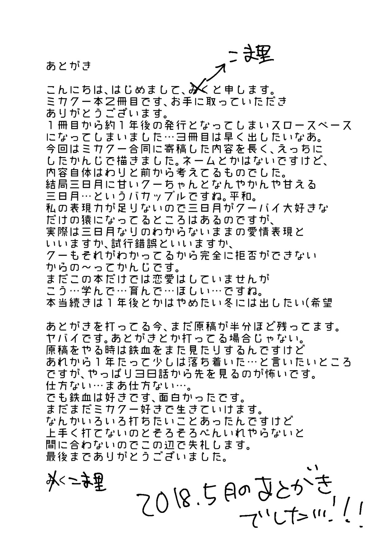 [KTN (Miku)] MikaKu de Ichaicha Shiteru Manga (Mobile Suit Gundam Tekketsu no Orphans) [English] [Doujins.com] 图片编号 22