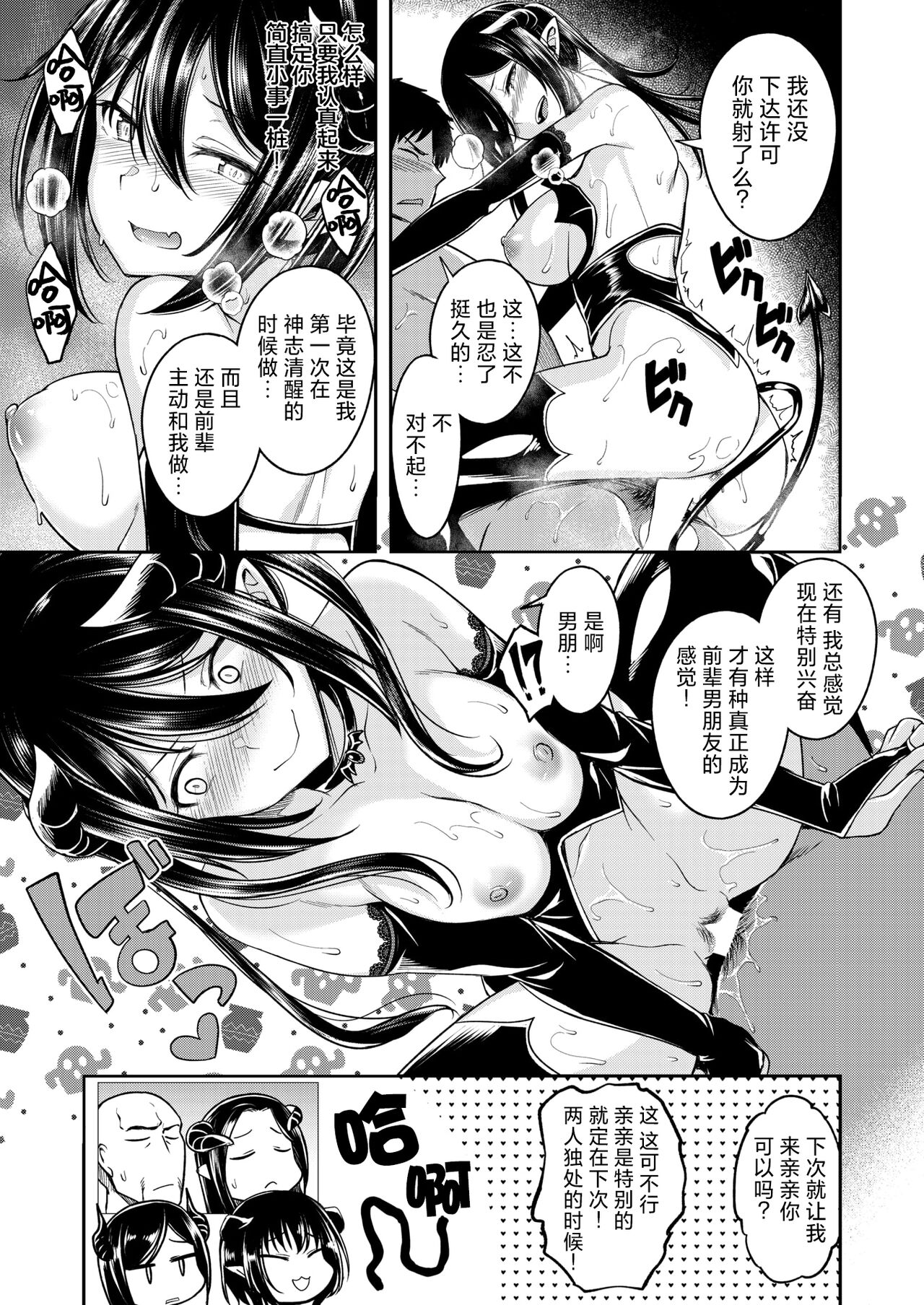 [Hirama Hirokazu] Oishii Gohan no Sodatekata Kouhen - Sweet sweet my darling | 美味饭食的培养方法 后篇 (COMIC Kairakuten BEAST 2024-08) [Chinese] [欶澜汉化组] [Digital] image number 20