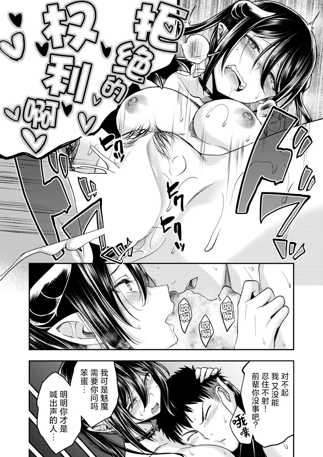 [Hirama Hirokazu] Oishii Gohan no Sodatekata Kouhen - Sweet sweet my darling | 美味饭食的培养方法 后篇 (COMIC Kairakuten BEAST 2024-08) [Chinese] [欶澜汉化组] [Digital] image number 23