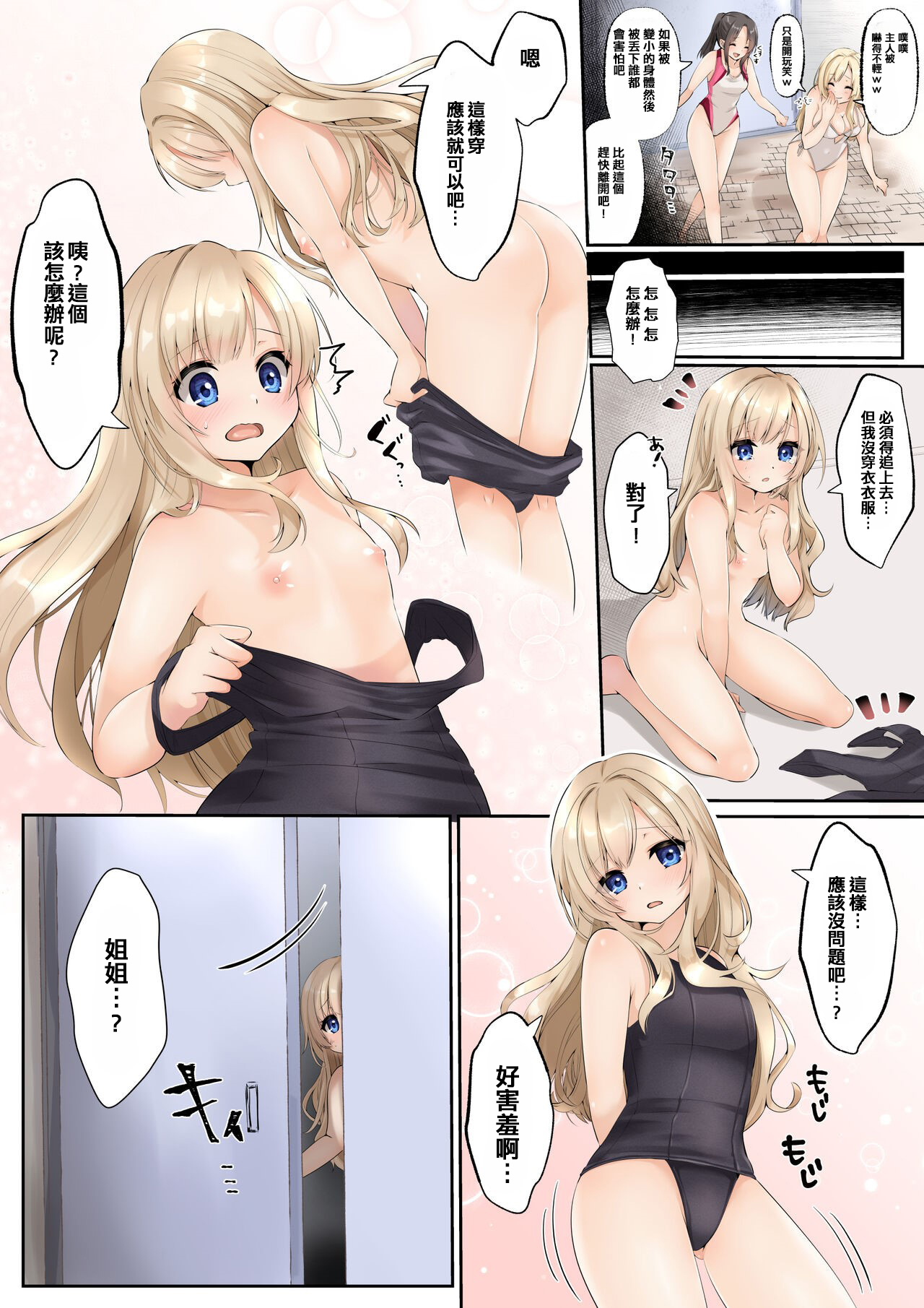 [Marialite (ふじさき)] スライムと交わる魔法のような性転換2[中国翻訳] изображение № 11