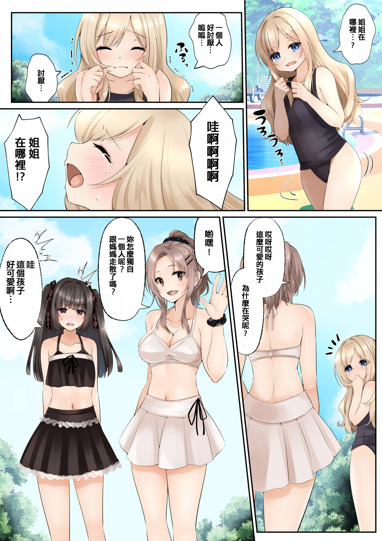 [Marialite (ふじさき)] スライムと交わる魔法のような性転換2[中国翻訳] изображение № 12