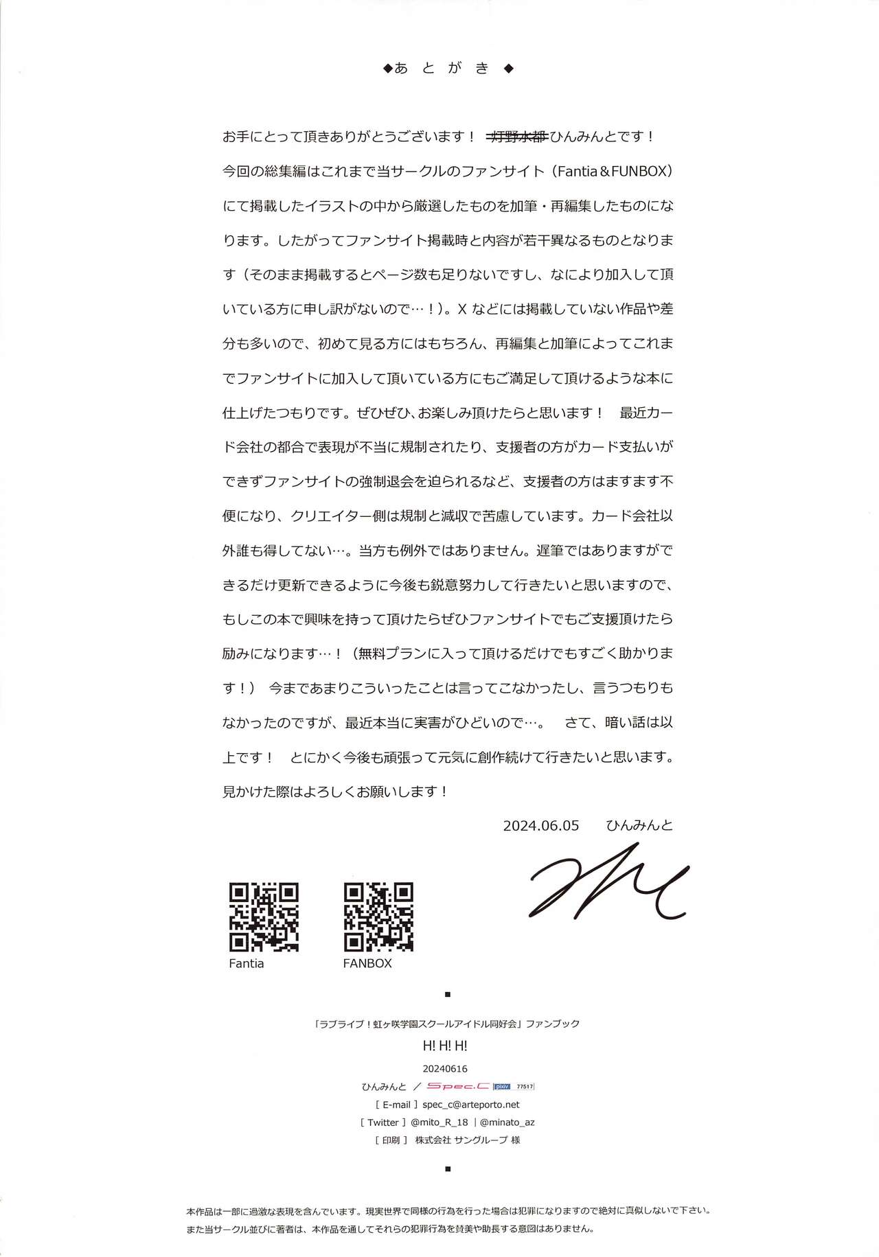 (BokuLove! Nijigasaki 19) [Spec.C (Hino Minato)] H!H!H! (Love Live! Nijigasaki High School Idol Club) изображение № 39