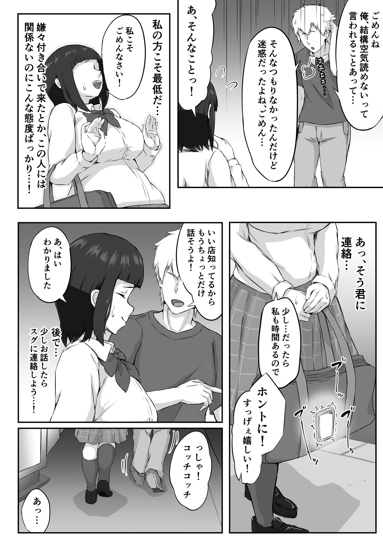 [ぷにふかうめ]押しに弱い巨乳彼女は断り切れずに寝取られる 图片编号 10