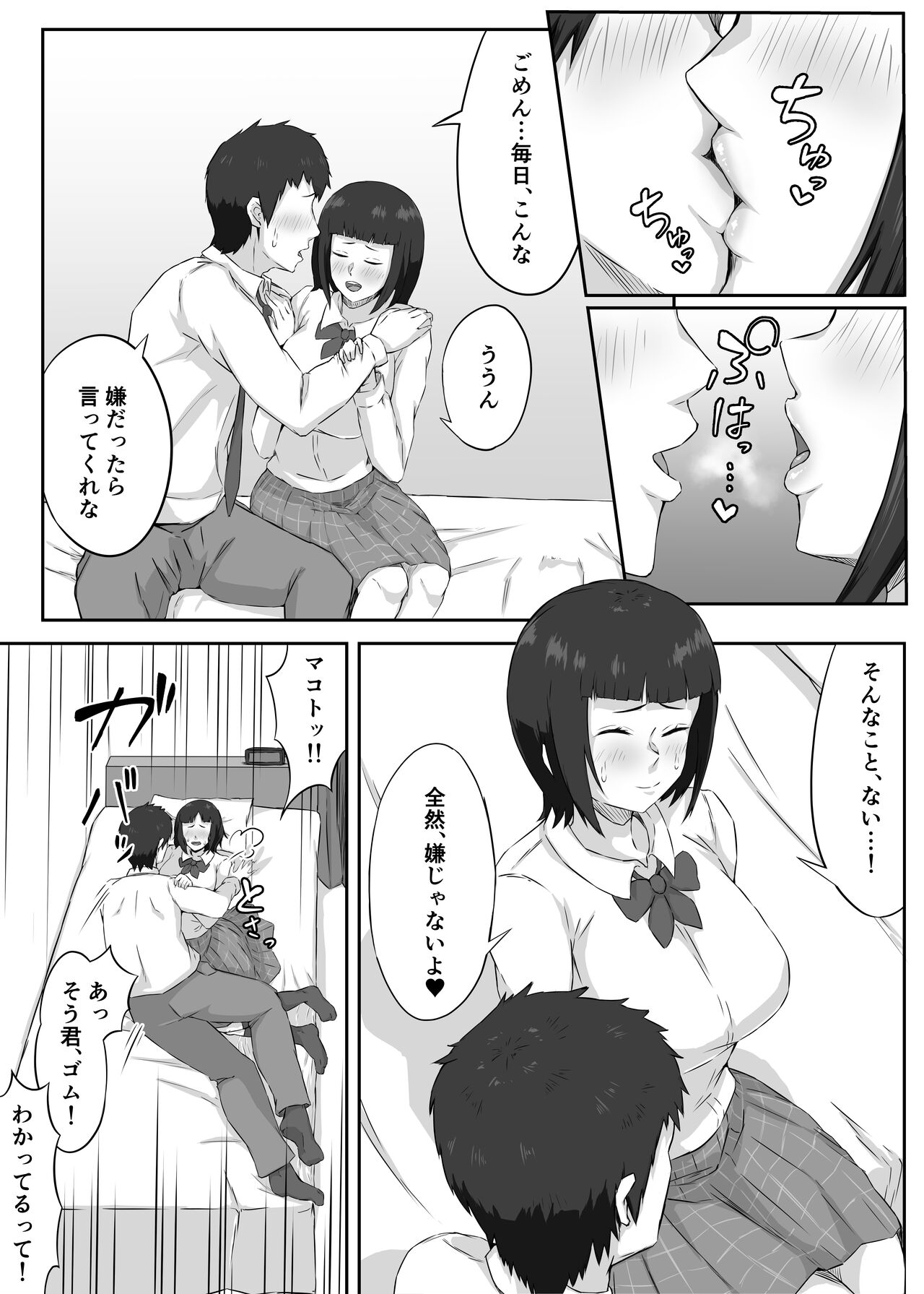 [ぷにふかうめ]押しに弱い巨乳彼女は断り切れずに寝取られる 图片编号 24