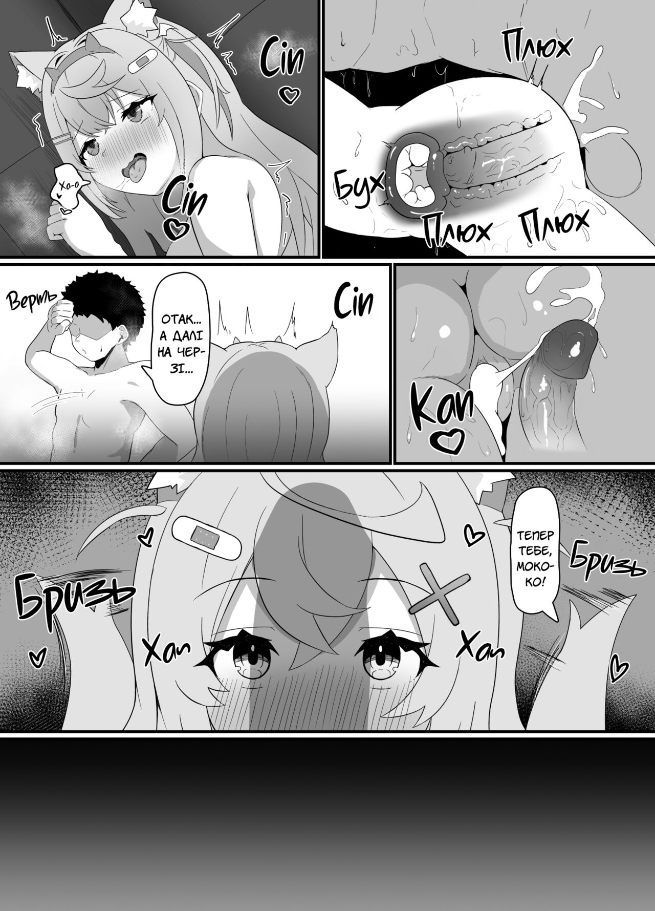 [OTN Kokoku (Kotaro OTN)] FWMC Icha Love SEX | Ніжне кохання з ФуваМоко [Ukrainian] [MakDesu] 图片编号 11