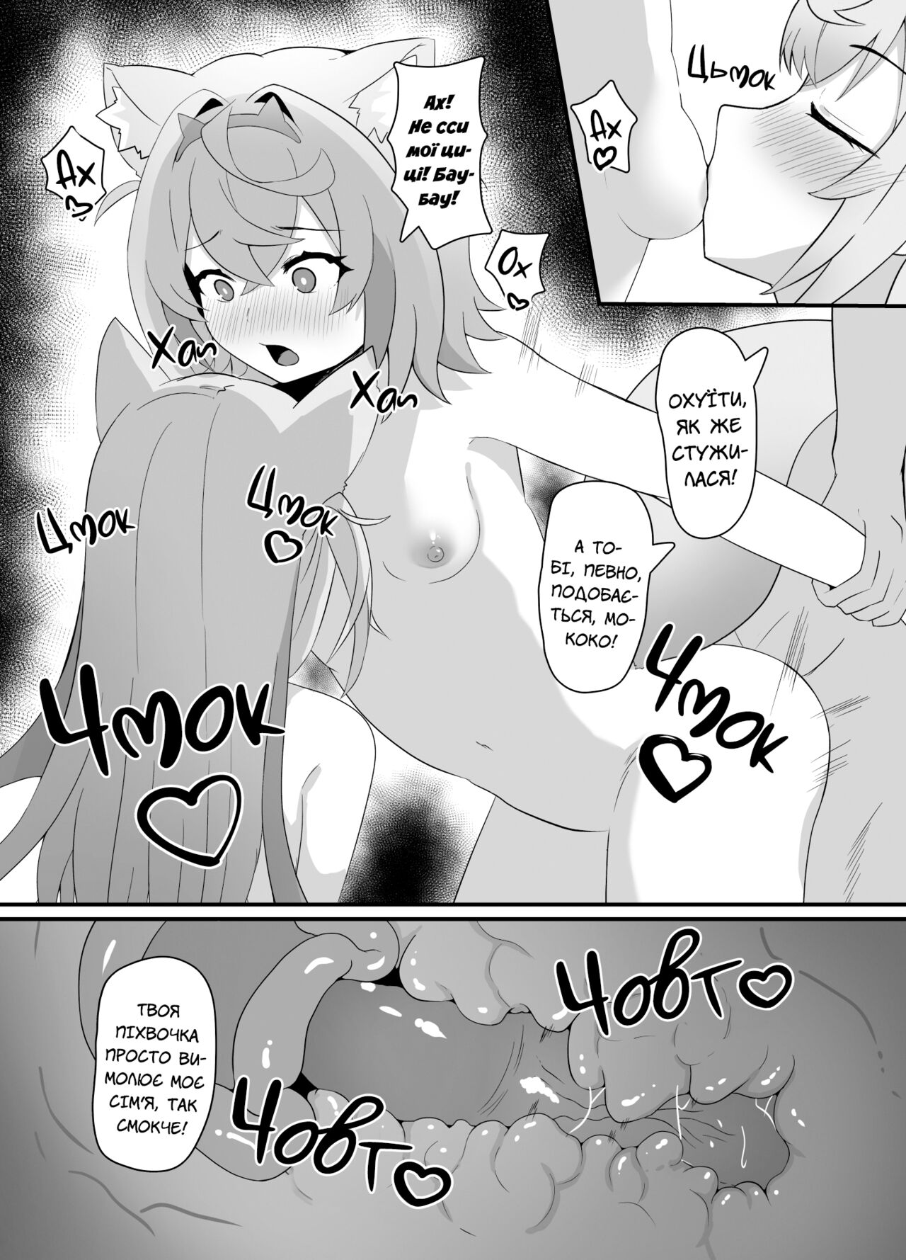 [OTN Kokoku (Kotaro OTN)] FWMC Icha Love SEX | Ніжне кохання з ФуваМоко [Ukrainian] [MakDesu] 图片编号 13