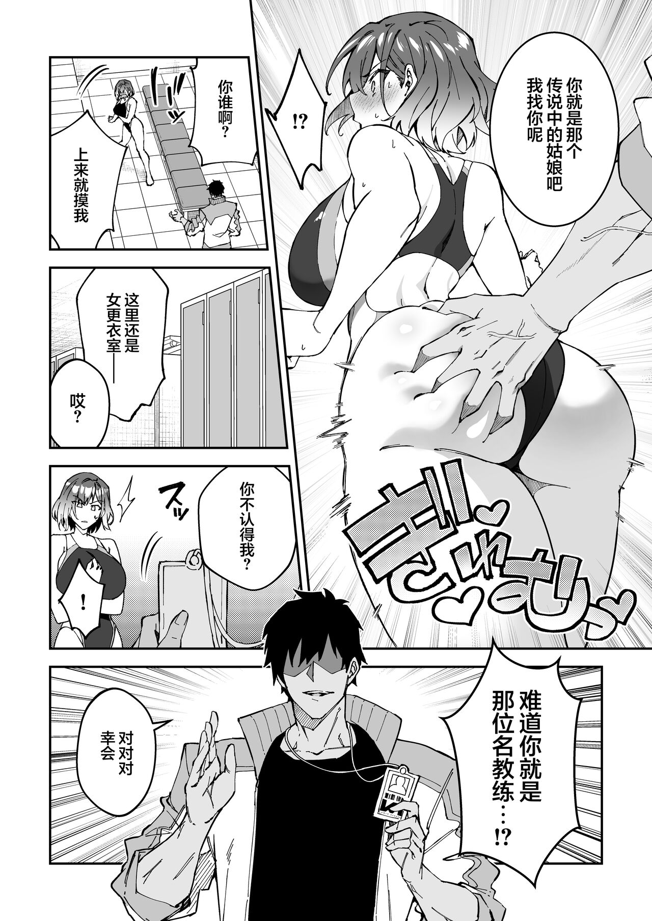 [Syunichi Kansuu (Syunichi)] Gachihame SEX Shidou 2 [Chinese] [白杨汉化组] [Digital] 图片编号 9