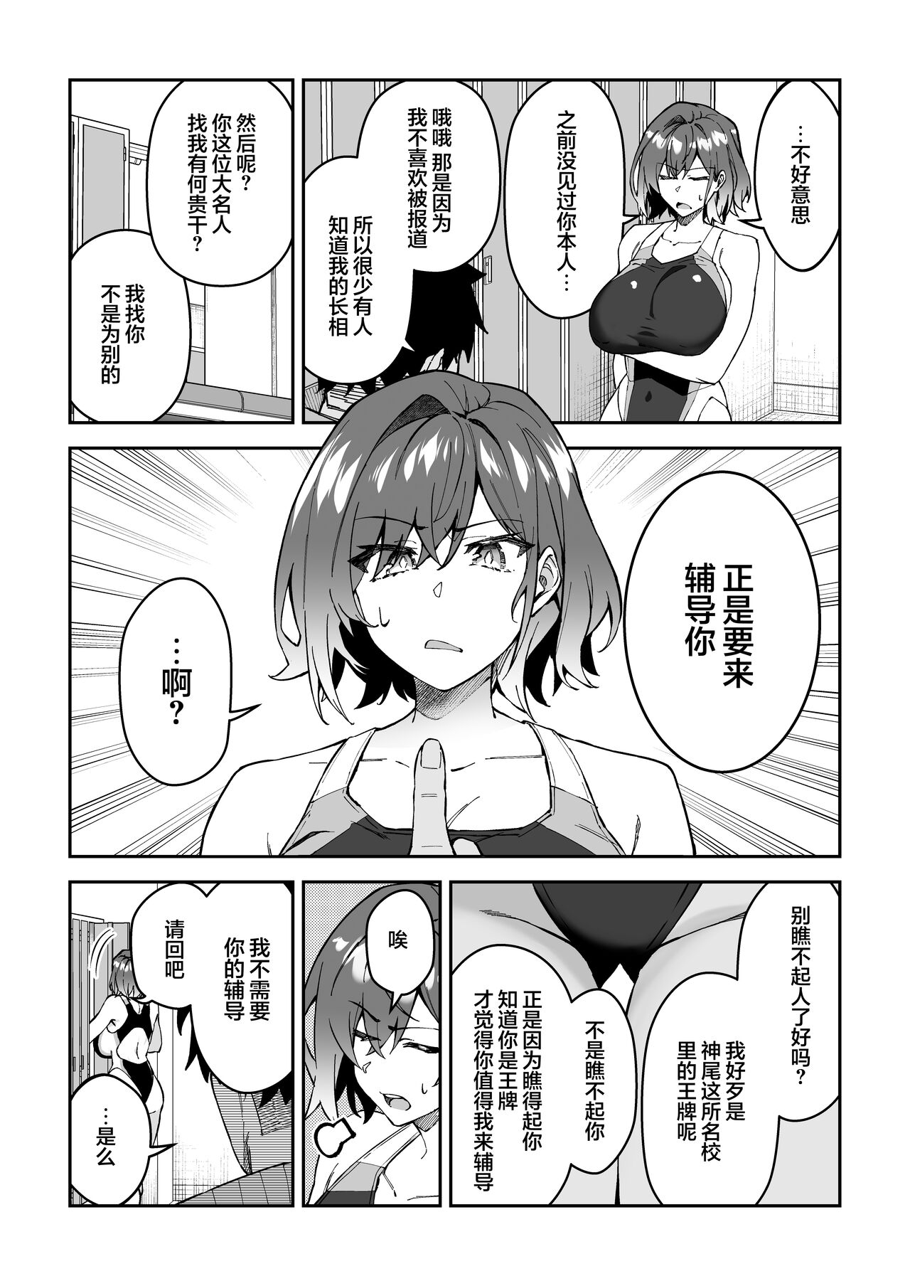 [Syunichi Kansuu (Syunichi)] Gachihame SEX Shidou 2 [Chinese] [白杨汉化组] [Digital] 图片编号 10