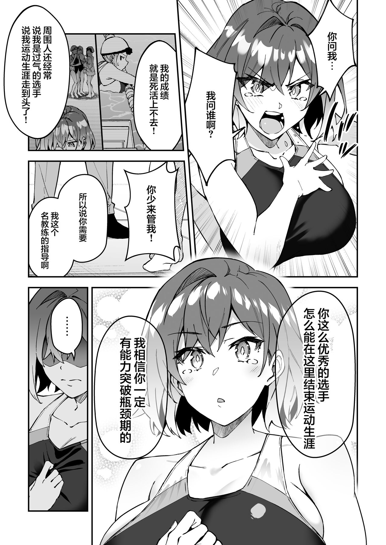 [Syunichi Kansuu (Syunichi)] Gachihame SEX Shidou 2 [Chinese] [白杨汉化组] [Digital] 图片编号 12