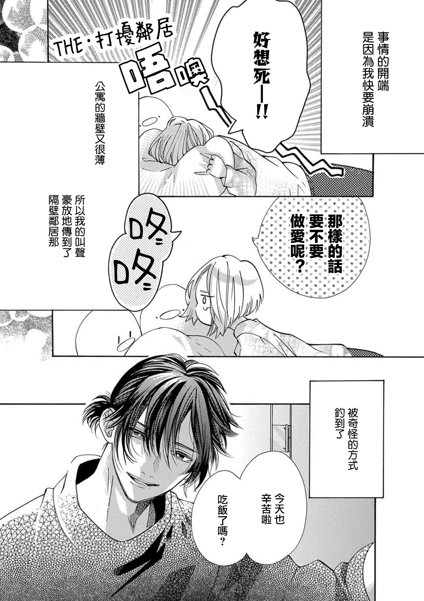 [Yuzuki Chihiro] tonari no kusuriyasan | 邻居的药房先生 (gekiyaku mitaina koi. ~ Warui otoko to wasurerarenai jōji ~ 2) [Chinese] [莉赛特汉化组] image number 3