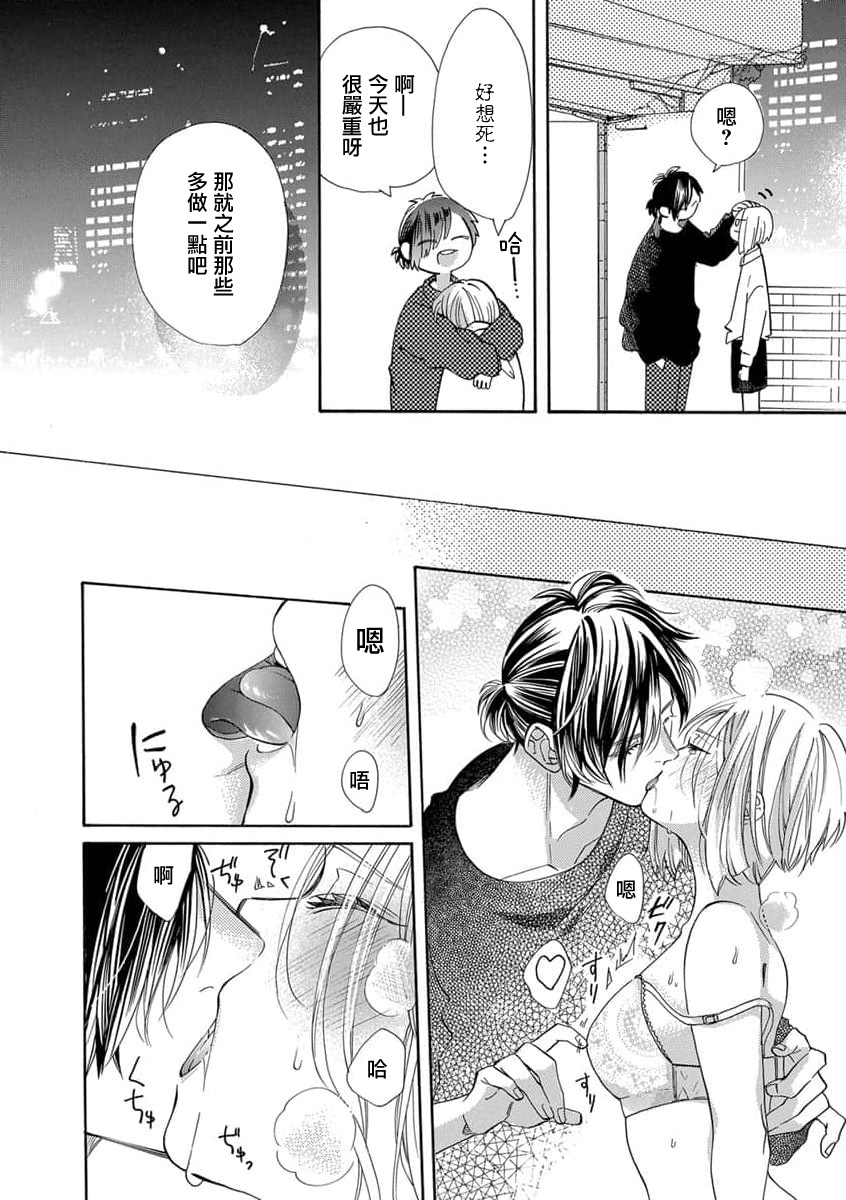 [Yuzuki Chihiro] tonari no kusuriyasan | 邻居的药房先生 (gekiyaku mitaina koi. ~ Warui otoko to wasurerarenai jōji ~ 2) [Chinese] [莉赛特汉化组] image number 4