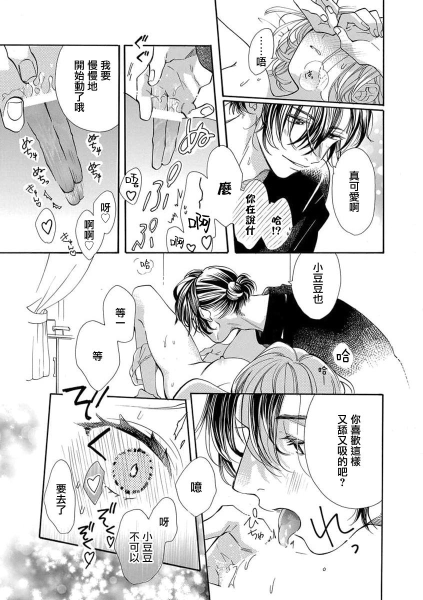 [Yuzuki Chihiro] tonari no kusuriyasan | 邻居的药房先生 (gekiyaku mitaina koi. ~ Warui otoko to wasurerarenai jōji ~ 2) [Chinese] [莉赛特汉化组] image number 7