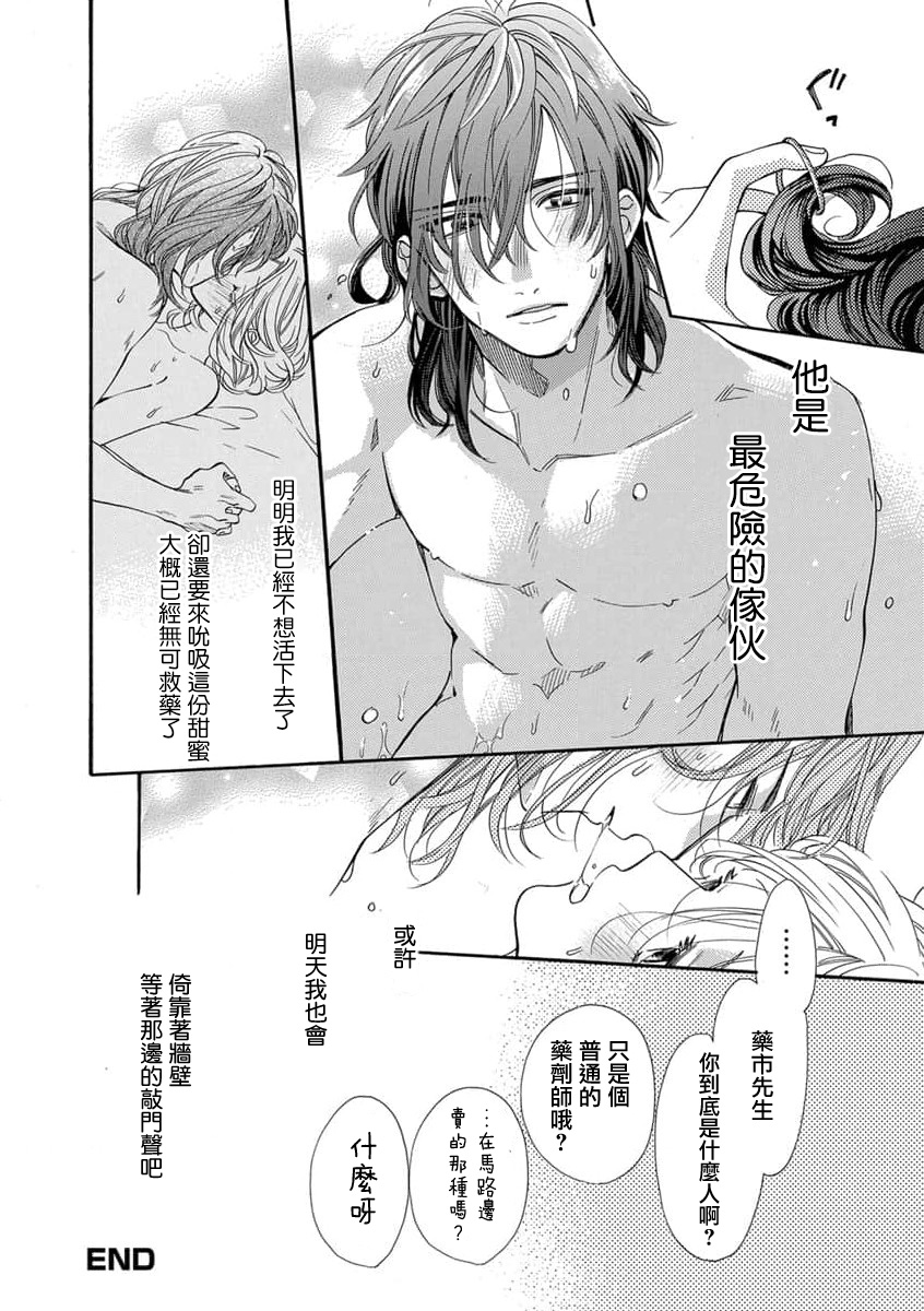 [Yuzuki Chihiro] tonari no kusuriyasan | 邻居的药房先生 (gekiyaku mitaina koi. ~ Warui otoko to wasurerarenai jōji ~ 2) [Chinese] [莉赛特汉化组] image number 12