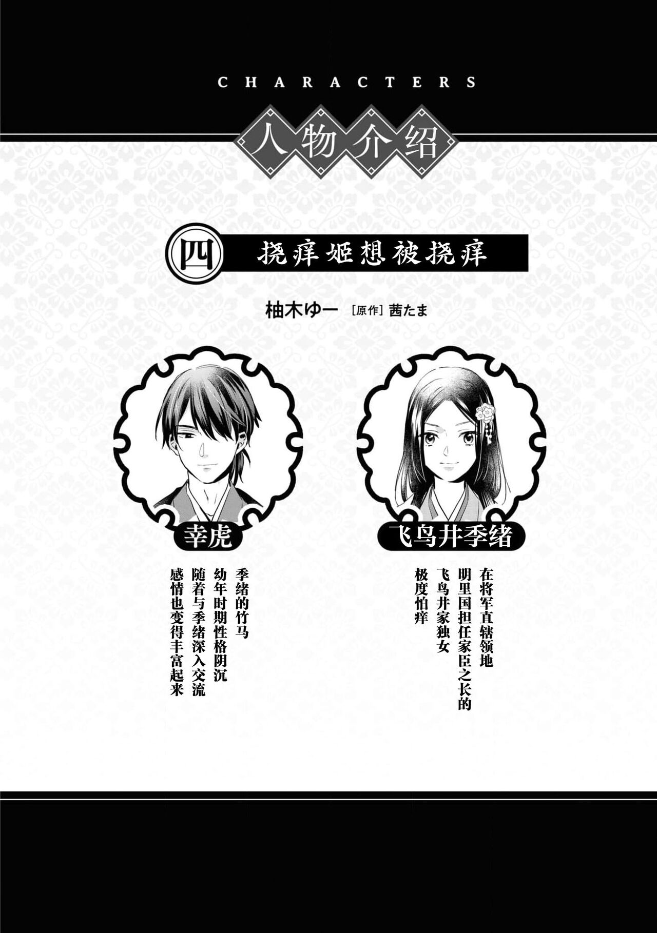 [Yu Yuzuki / Akane Tama] kusuguri hime wa kusugura retai  | 挠痒姬想被挠痒 (mukuna hanayome wa koyoi shitone de midasa reru ansorojīkomikku) [Chinese] [莉赛特汉化组] 图片编号 2