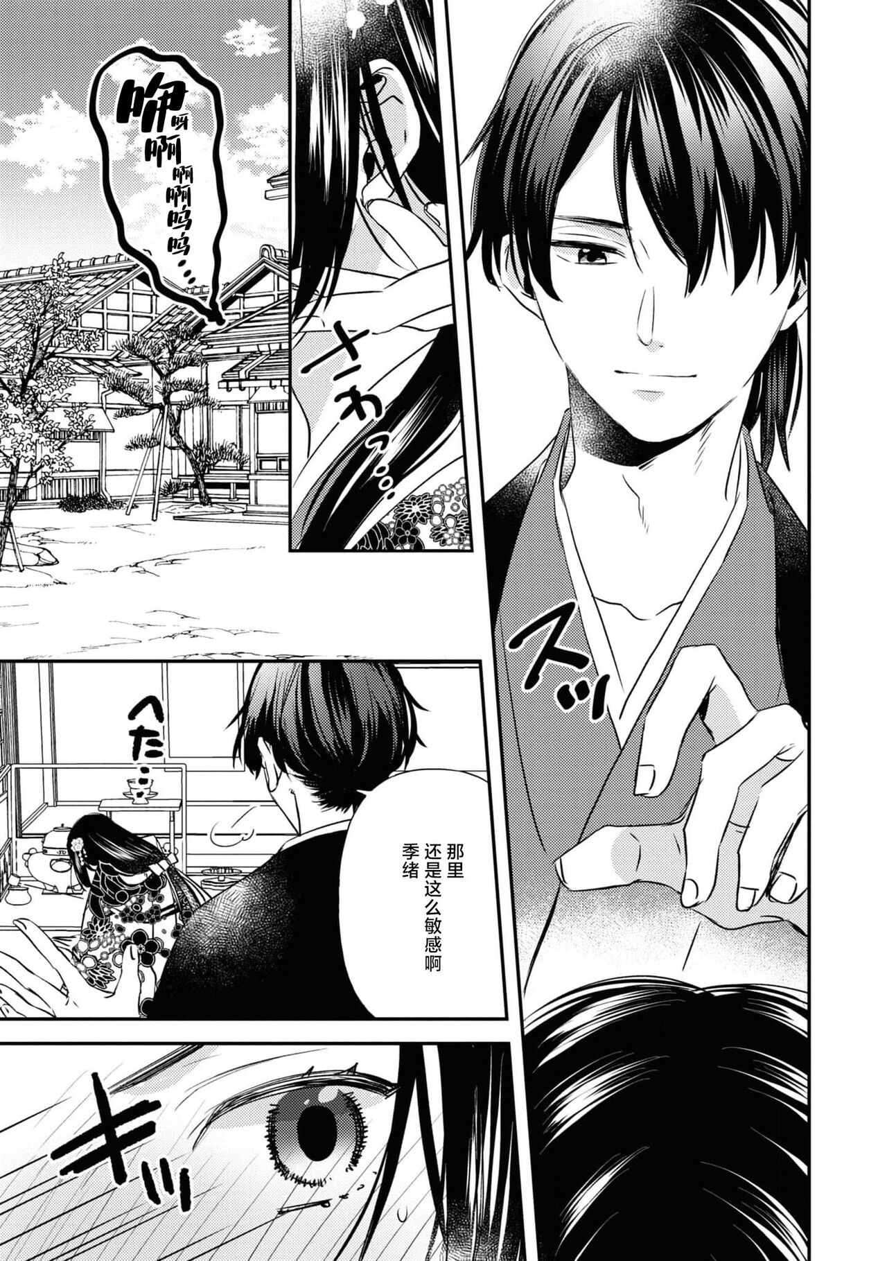 [Yu Yuzuki / Akane Tama] kusuguri hime wa kusugura retai  | 挠痒姬想被挠痒 (mukuna hanayome wa koyoi shitone de midasa reru ansorojīkomikku) [Chinese] [莉赛特汉化组] 图片编号 5