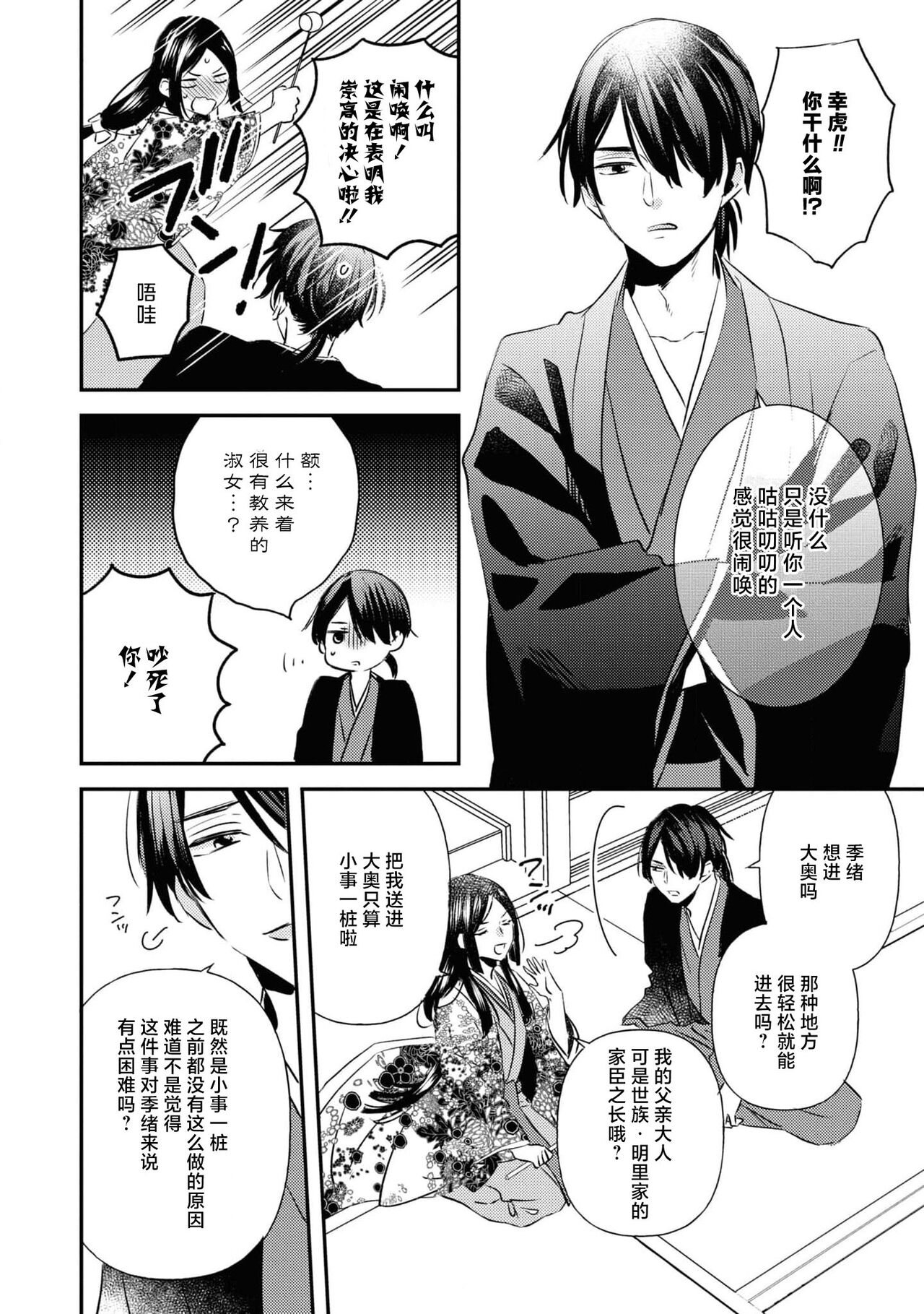 [Yu Yuzuki / Akane Tama] kusuguri hime wa kusugura retai  | 挠痒姬想被挠痒 (mukuna hanayome wa koyoi shitone de midasa reru ansorojīkomikku) [Chinese] [莉赛特汉化组] 图片编号 6