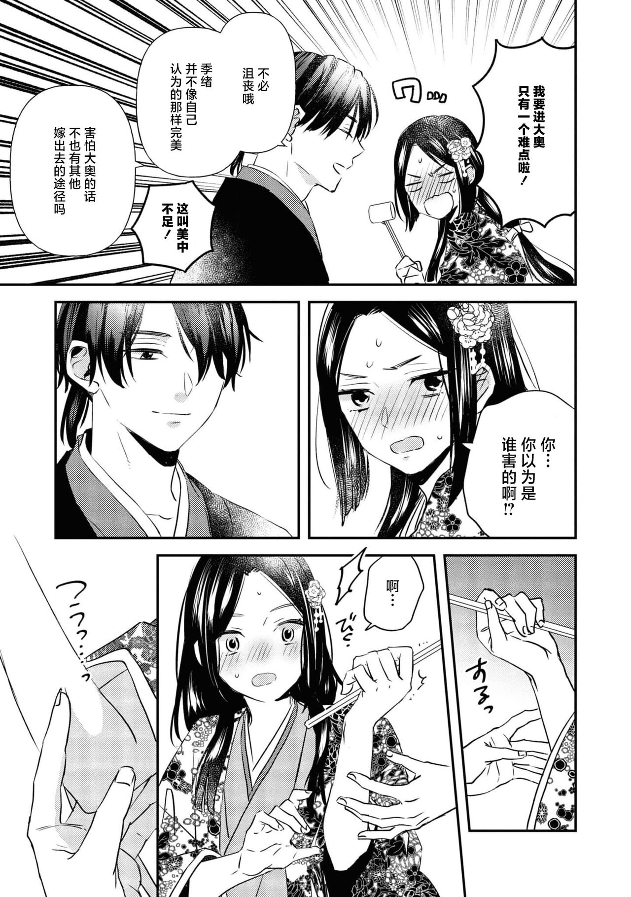 [Yu Yuzuki / Akane Tama] kusuguri hime wa kusugura retai  | 挠痒姬想被挠痒 (mukuna hanayome wa koyoi shitone de midasa reru ansorojīkomikku) [Chinese] [莉赛特汉化组] 图片编号 7