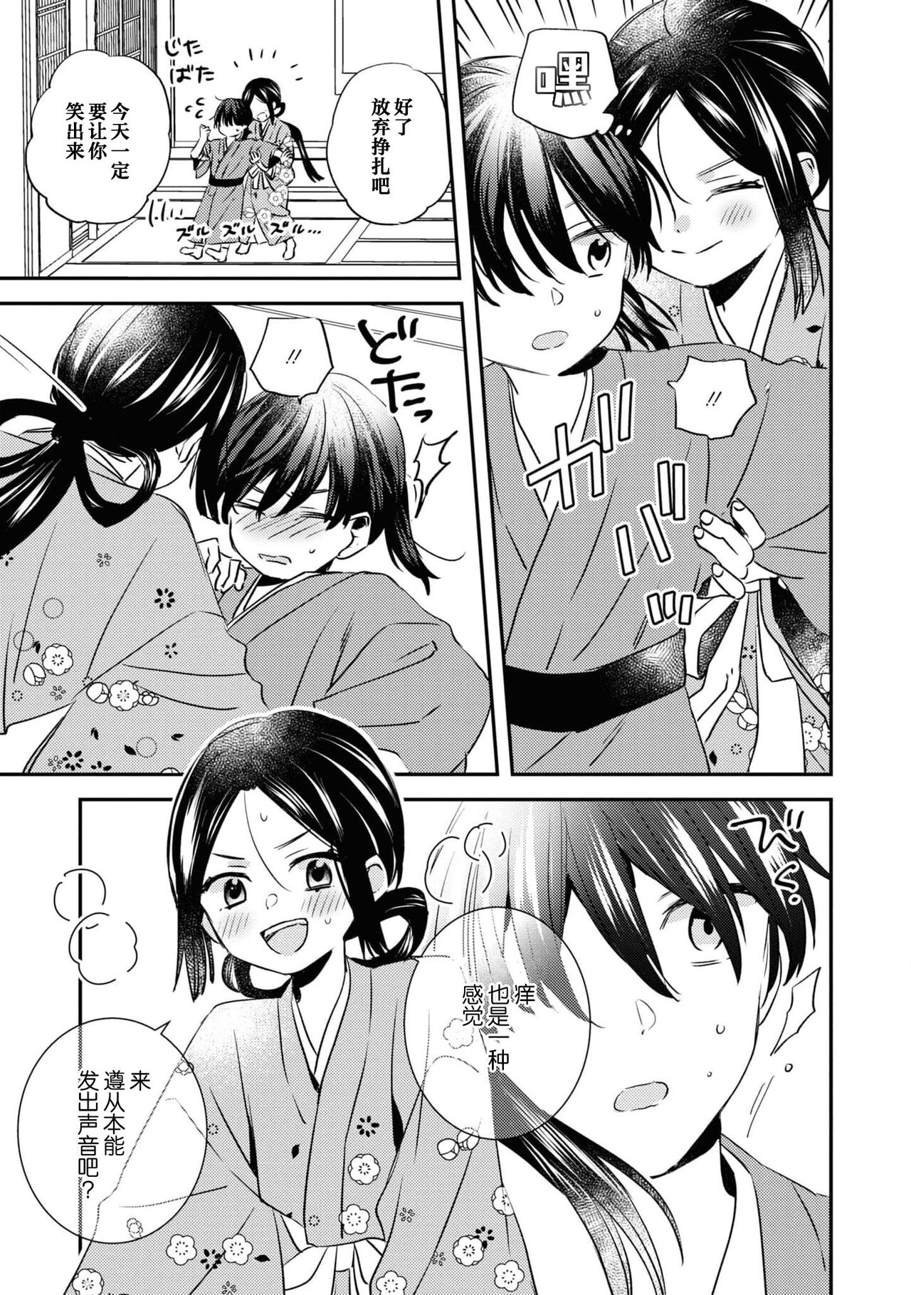 [Yu Yuzuki / Akane Tama] kusuguri hime wa kusugura retai  | 挠痒姬想被挠痒 (mukuna hanayome wa koyoi shitone de midasa reru ansorojīkomikku) [Chinese] [莉赛特汉化组] 图片编号 11