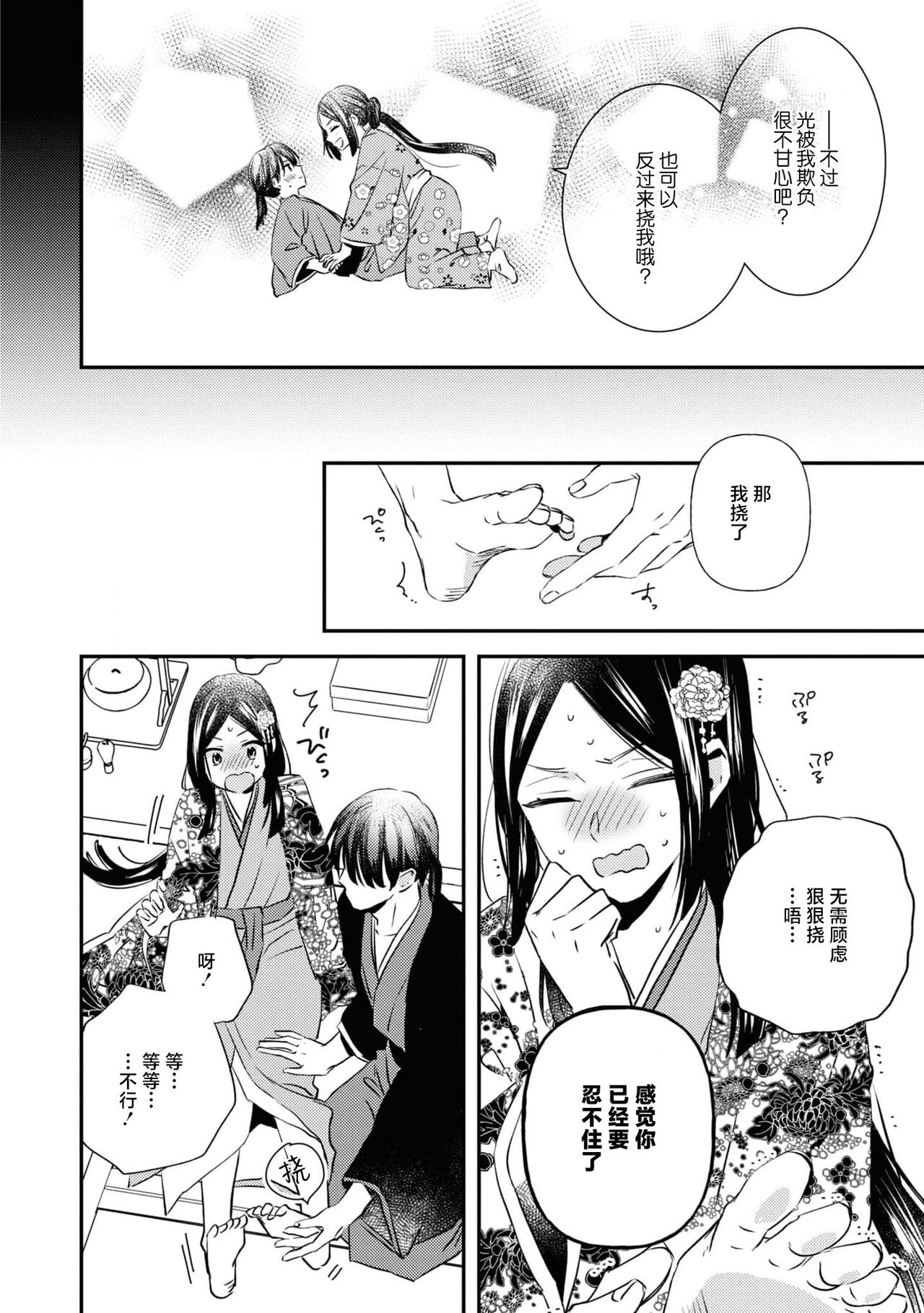 [Yu Yuzuki / Akane Tama] kusuguri hime wa kusugura retai  | 挠痒姬想被挠痒 (mukuna hanayome wa koyoi shitone de midasa reru ansorojīkomikku) [Chinese] [莉赛特汉化组] 图片编号 12