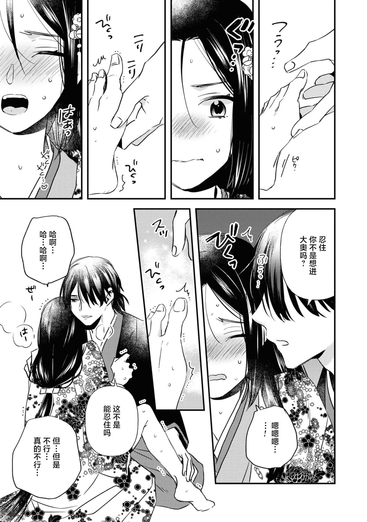[Yu Yuzuki / Akane Tama] kusuguri hime wa kusugura retai  | 挠痒姬想被挠痒 (mukuna hanayome wa koyoi shitone de midasa reru ansorojīkomikku) [Chinese] [莉赛特汉化组] 图片编号 13