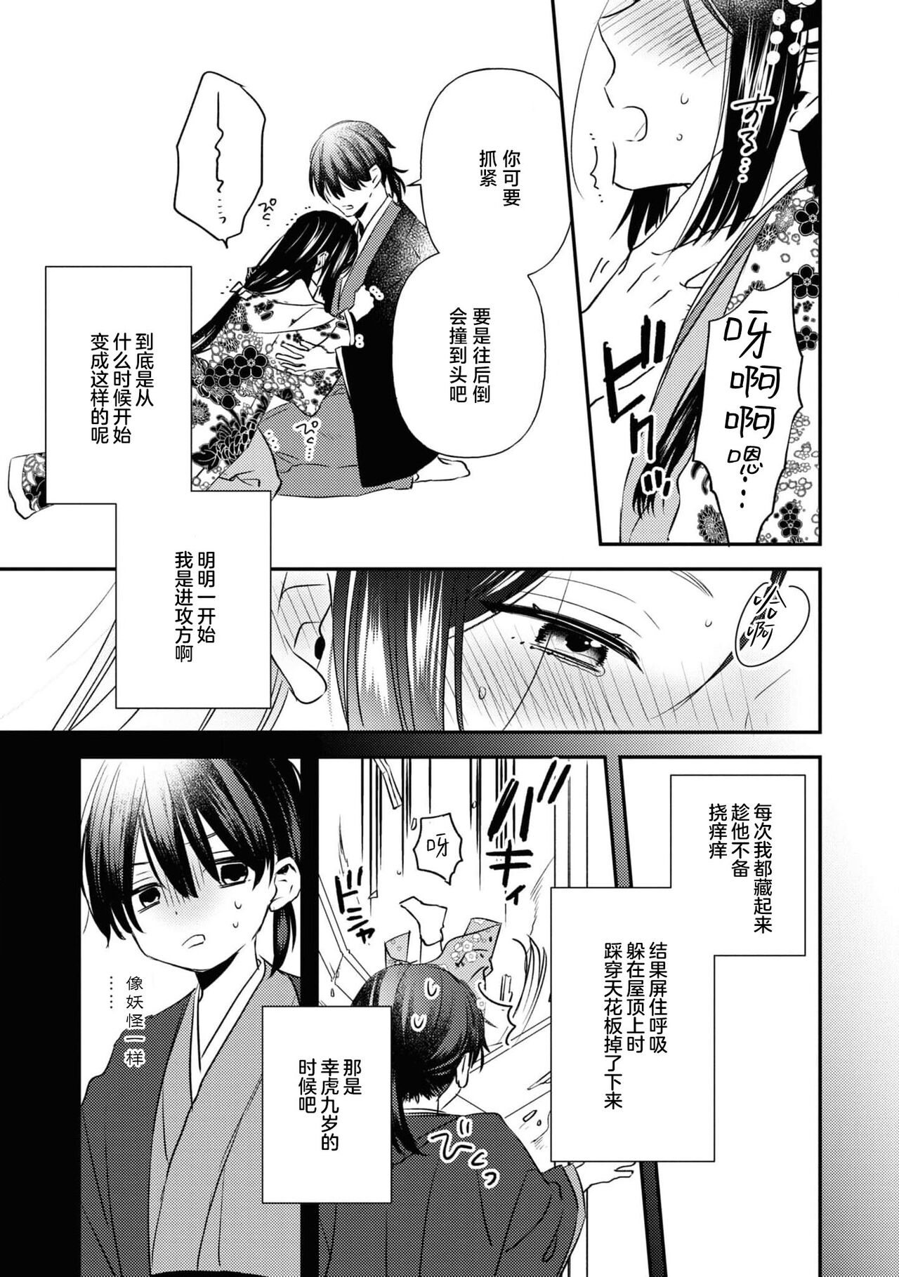 [Yu Yuzuki / Akane Tama] kusuguri hime wa kusugura retai  | 挠痒姬想被挠痒 (mukuna hanayome wa koyoi shitone de midasa reru ansorojīkomikku) [Chinese] [莉赛特汉化组] 图片编号 15