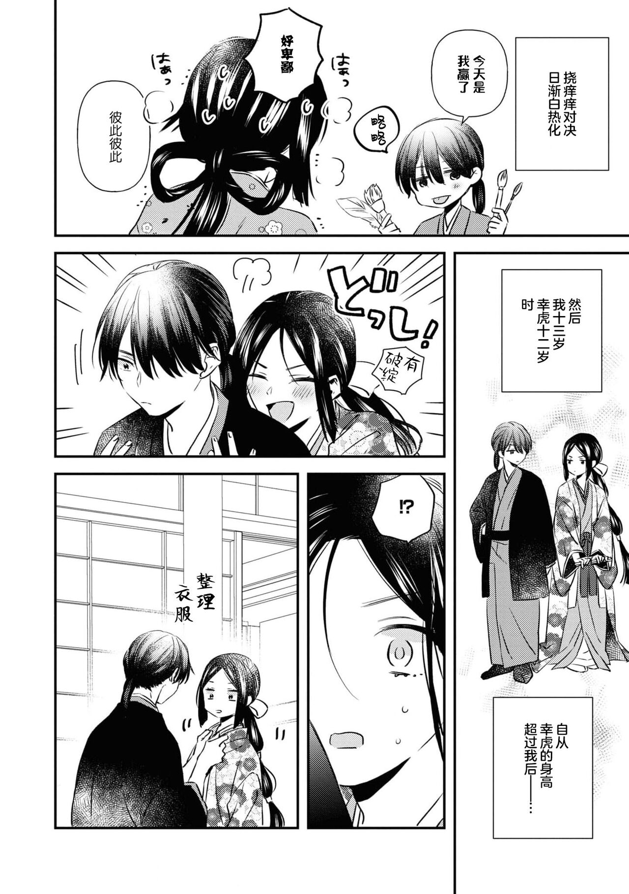 [Yu Yuzuki / Akane Tama] kusuguri hime wa kusugura retai  | 挠痒姬想被挠痒 (mukuna hanayome wa koyoi shitone de midasa reru ansorojīkomikku) [Chinese] [莉赛特汉化组] 图片编号 16