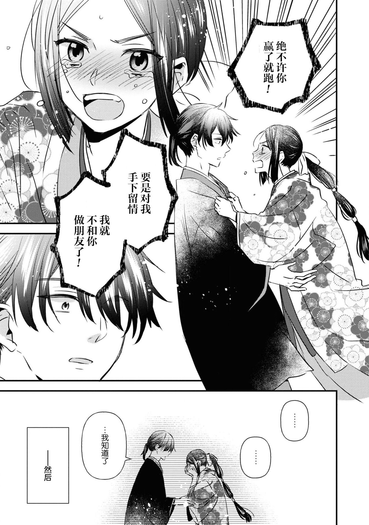 [Yu Yuzuki / Akane Tama] kusuguri hime wa kusugura retai  | 挠痒姬想被挠痒 (mukuna hanayome wa koyoi shitone de midasa reru ansorojīkomikku) [Chinese] [莉赛特汉化组] 图片编号 19