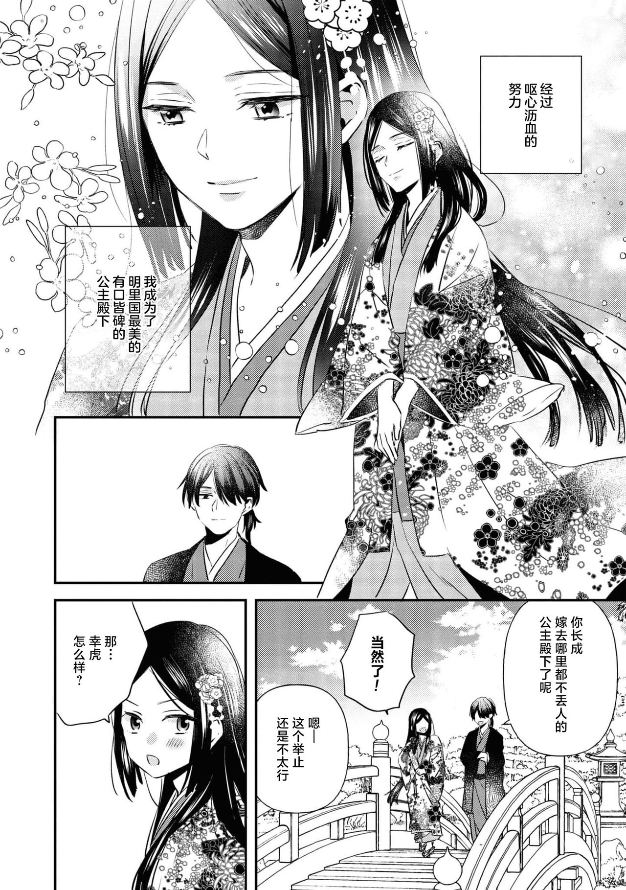 [Yu Yuzuki / Akane Tama] kusuguri hime wa kusugura retai  | 挠痒姬想被挠痒 (mukuna hanayome wa koyoi shitone de midasa reru ansorojīkomikku) [Chinese] [莉赛特汉化组] 图片编号 20